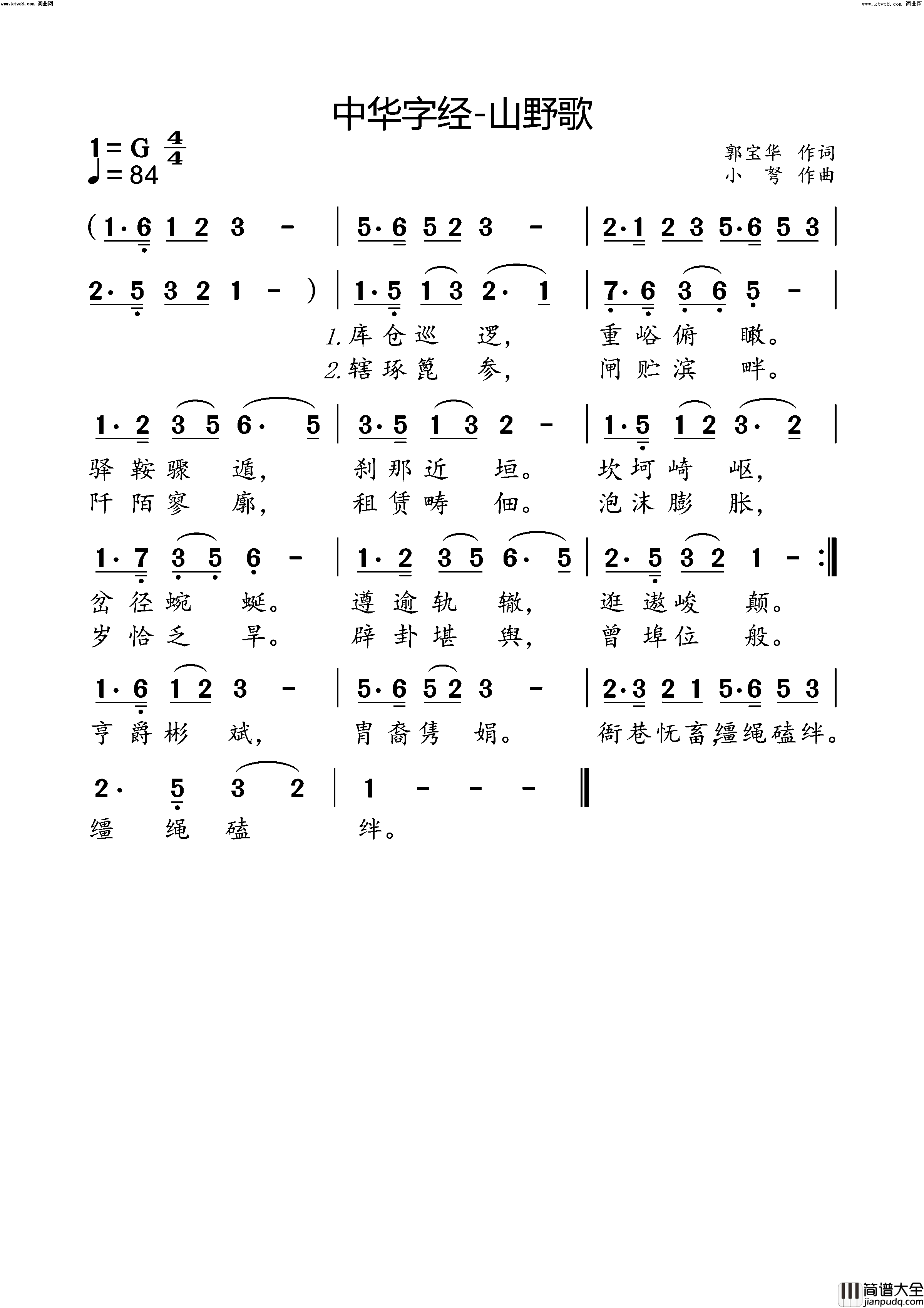 中华字经_山野歌简谱_小弩演唱_小弩曲谱