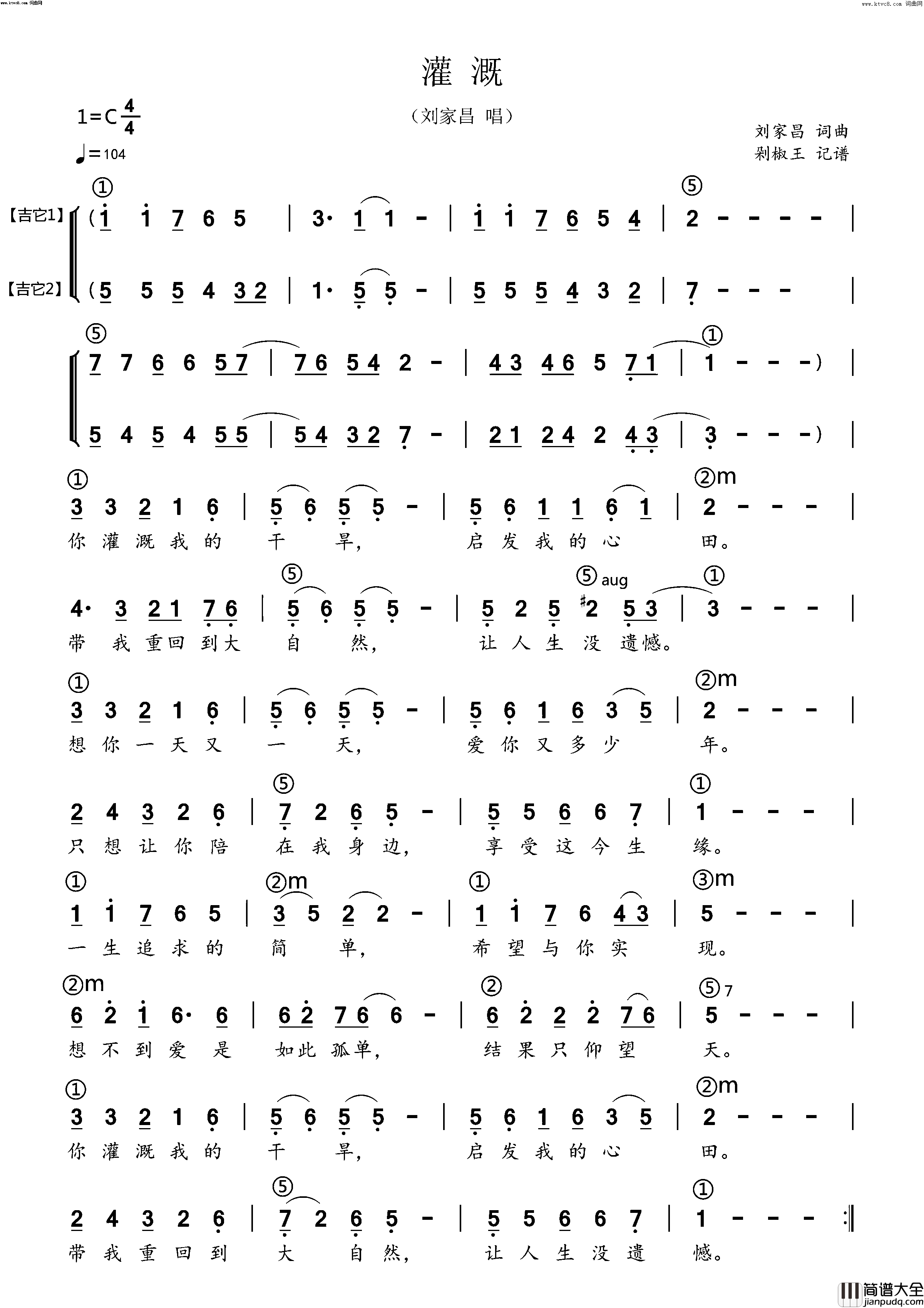 灌溉(刘家昌)简谱_刘家昌演唱_剁椒王曲谱