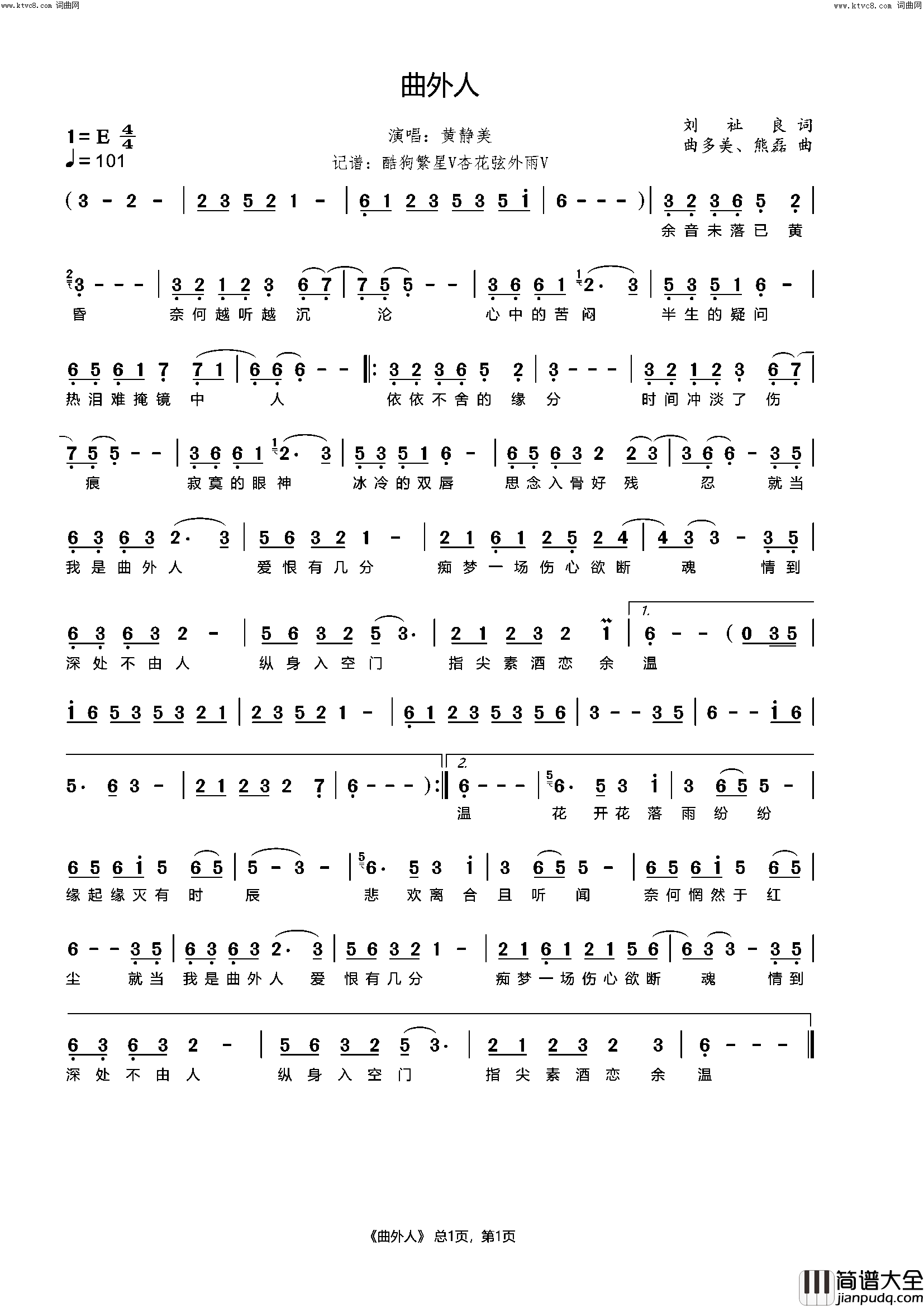 曲外人简谱_黄静美演唱_杏花弦外雨曲谱