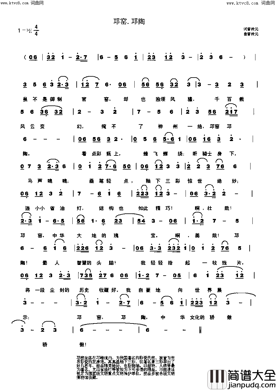 邛窑·邛陶简谱_曾仲元曲谱