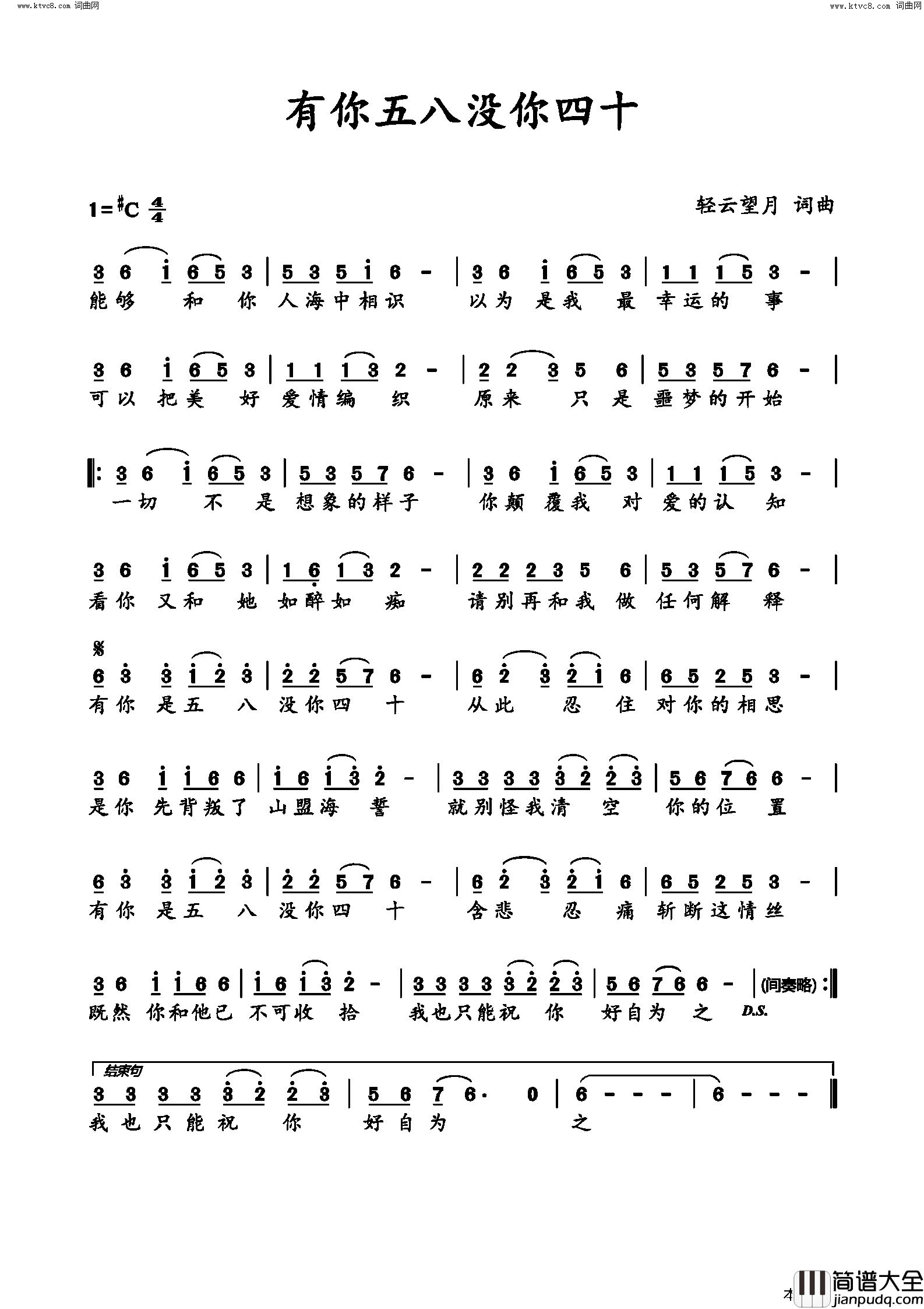 有你五八没你四十简谱_望海高歌演唱_轻云望月曲谱