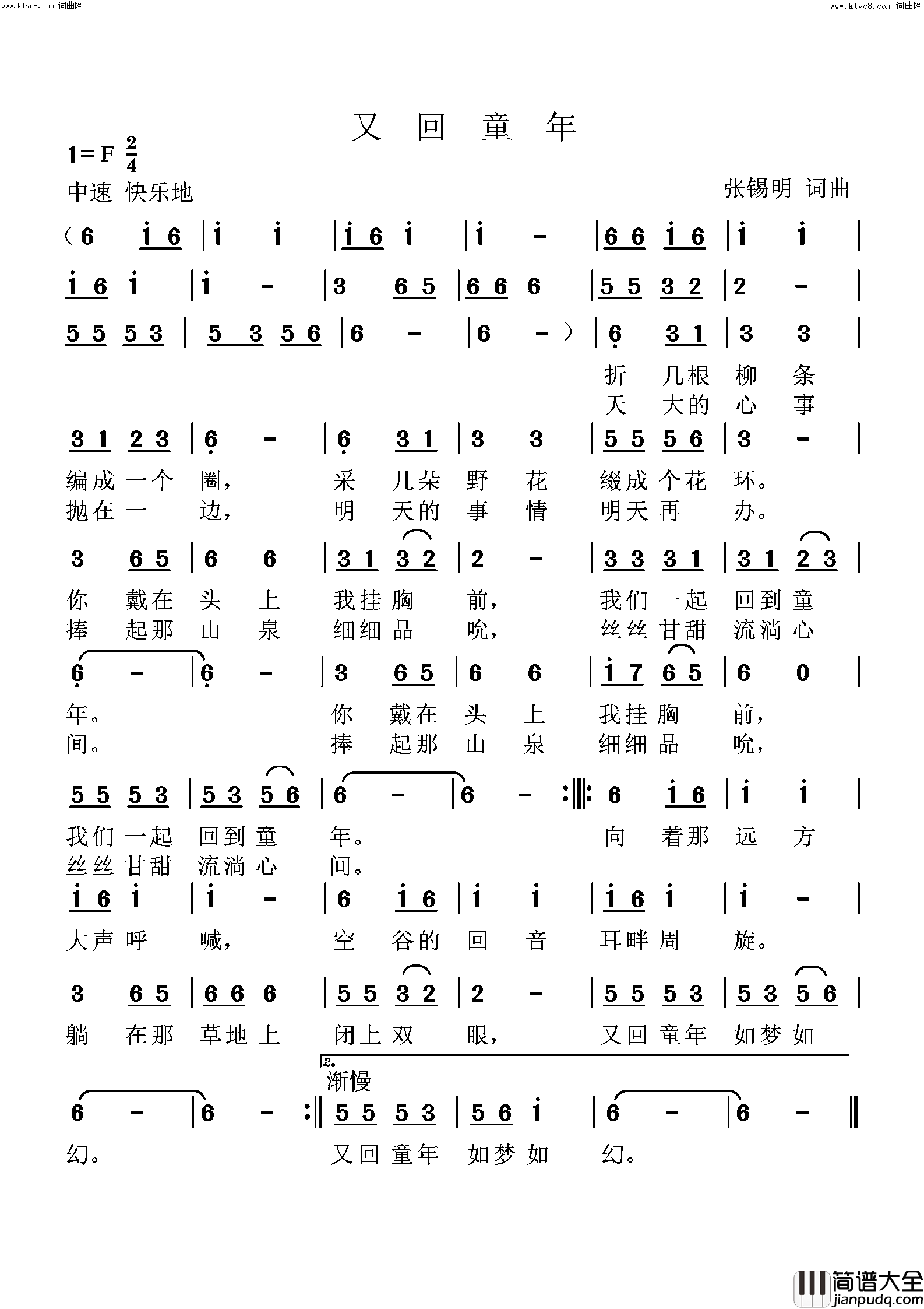 又回童年简谱_张锡明曲谱
