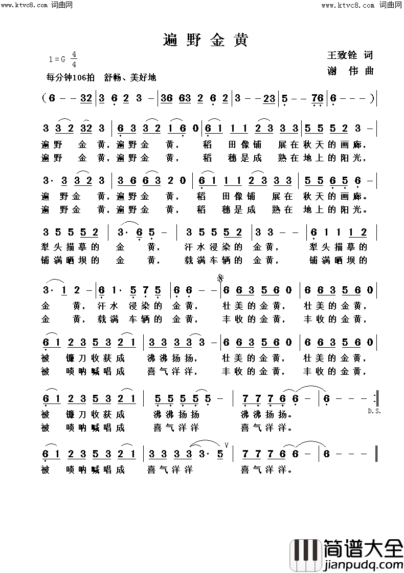 遍野金黄简谱_谢伟曲谱