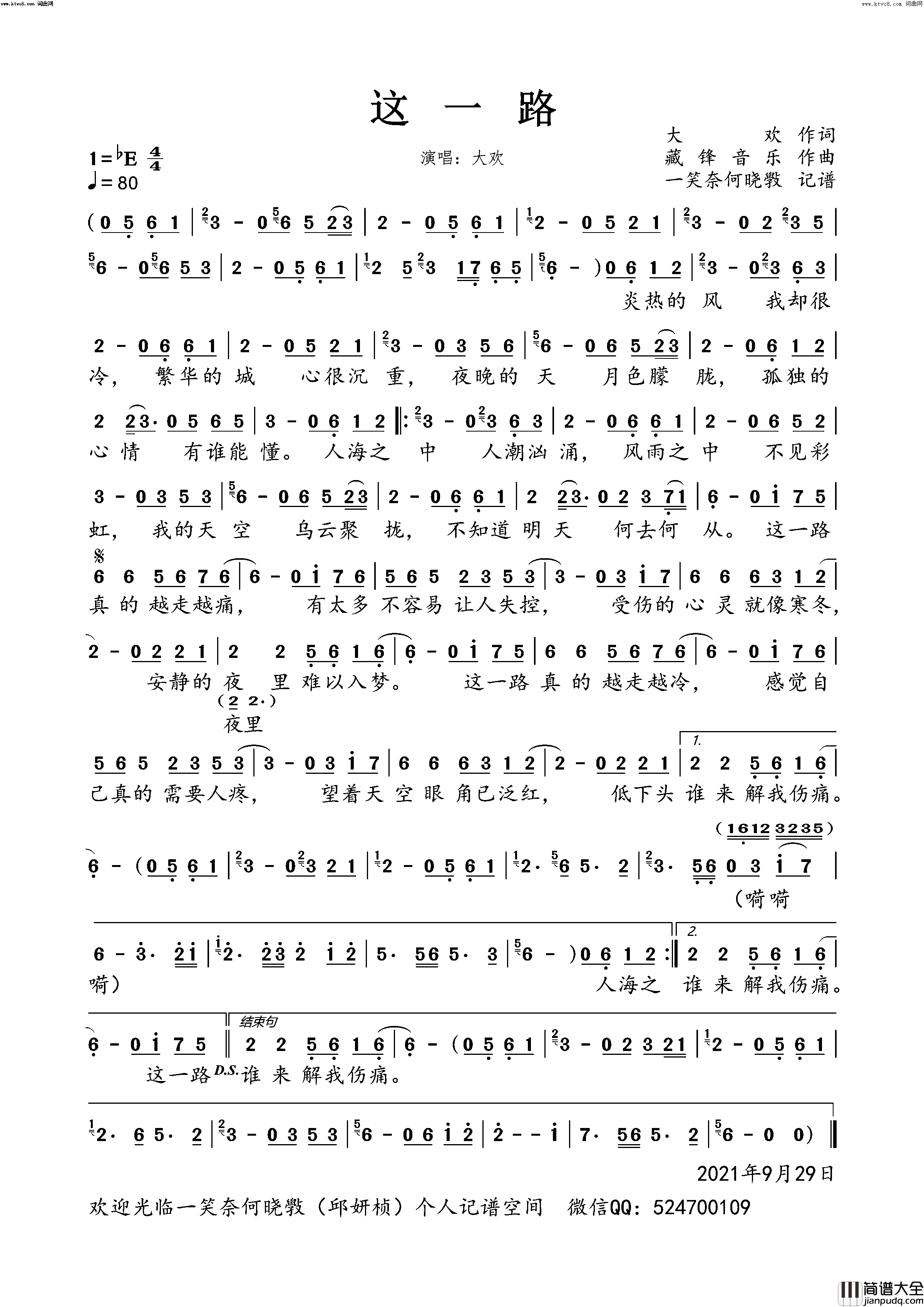 这一路简谱_大欢演唱_一笑奈何晓斅曲谱