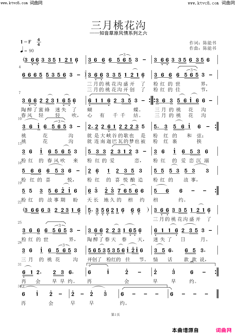 三月桃花沟简谱_陈能书曲谱