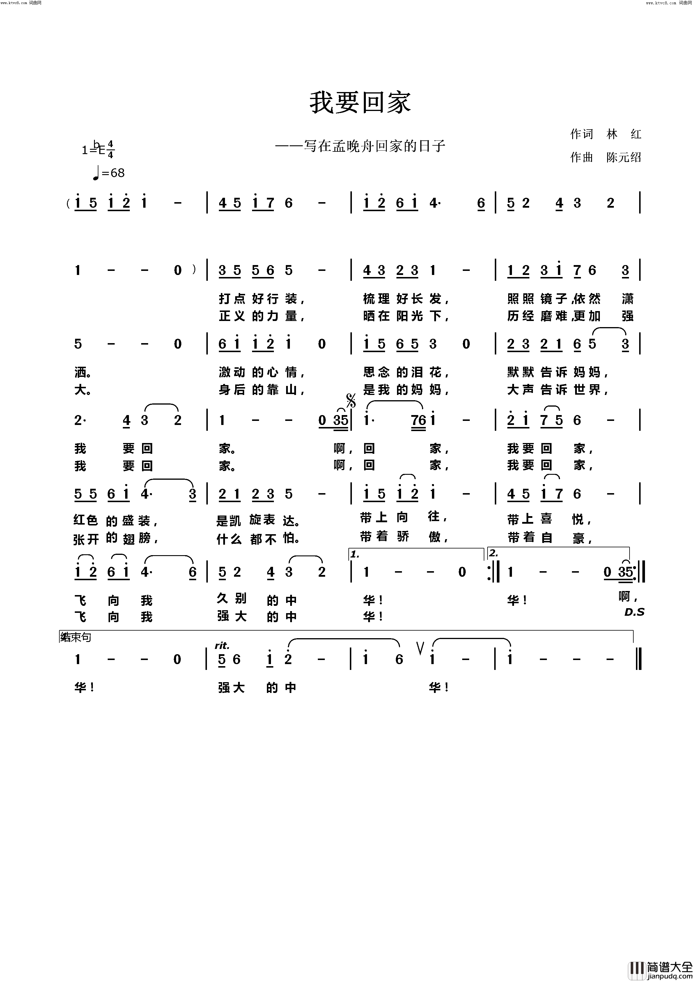 我要回家简谱_陈元绍曲谱
