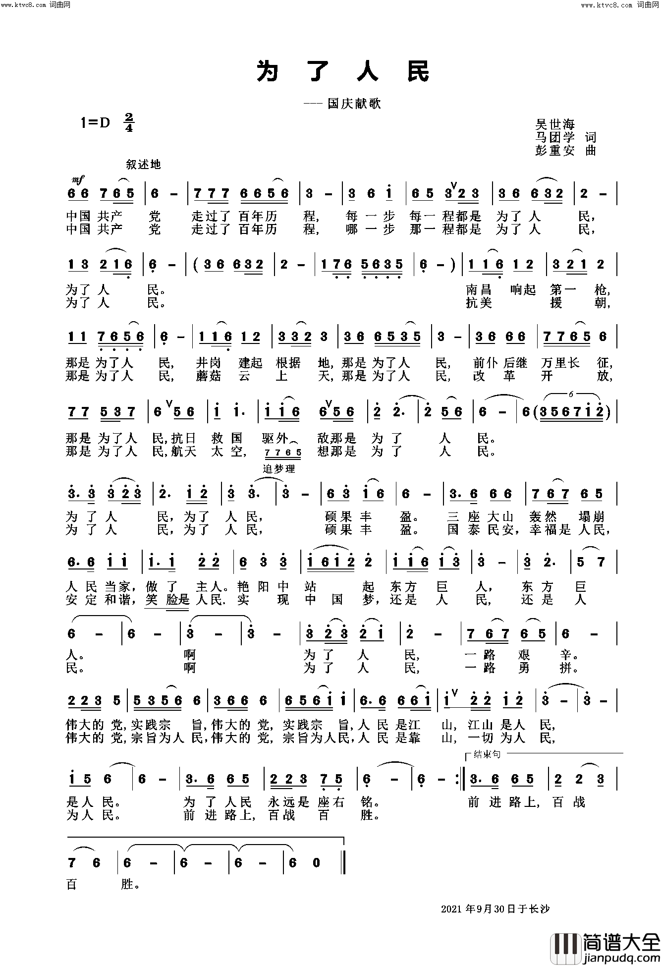 为了人民(___国庆献歌)简谱_彭重安曲谱
