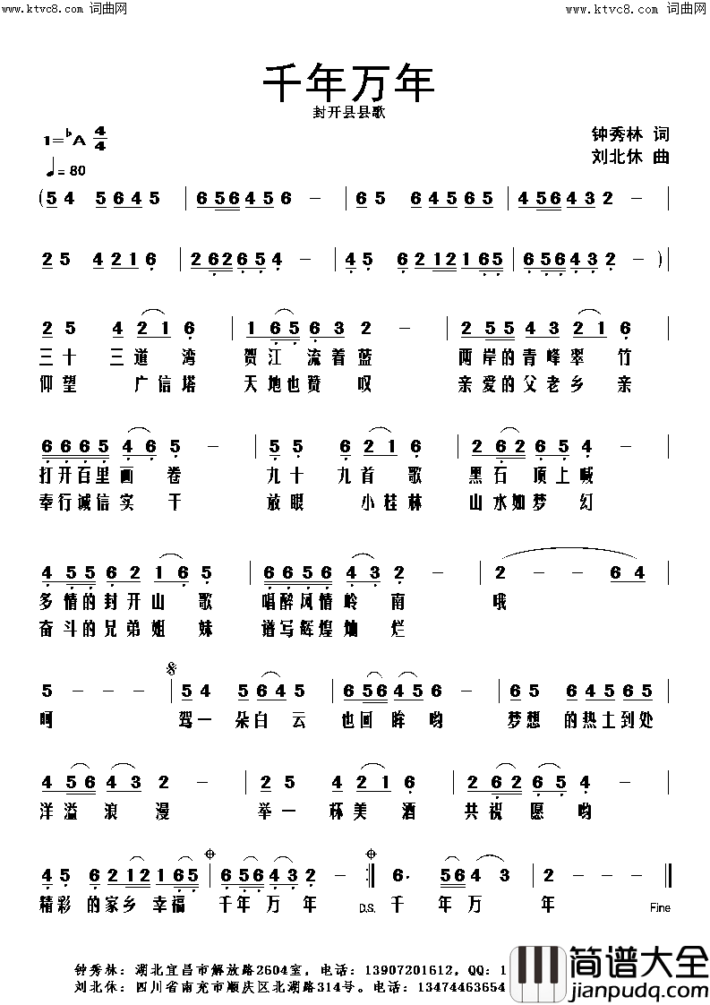千年万年简谱_刘北休曲谱