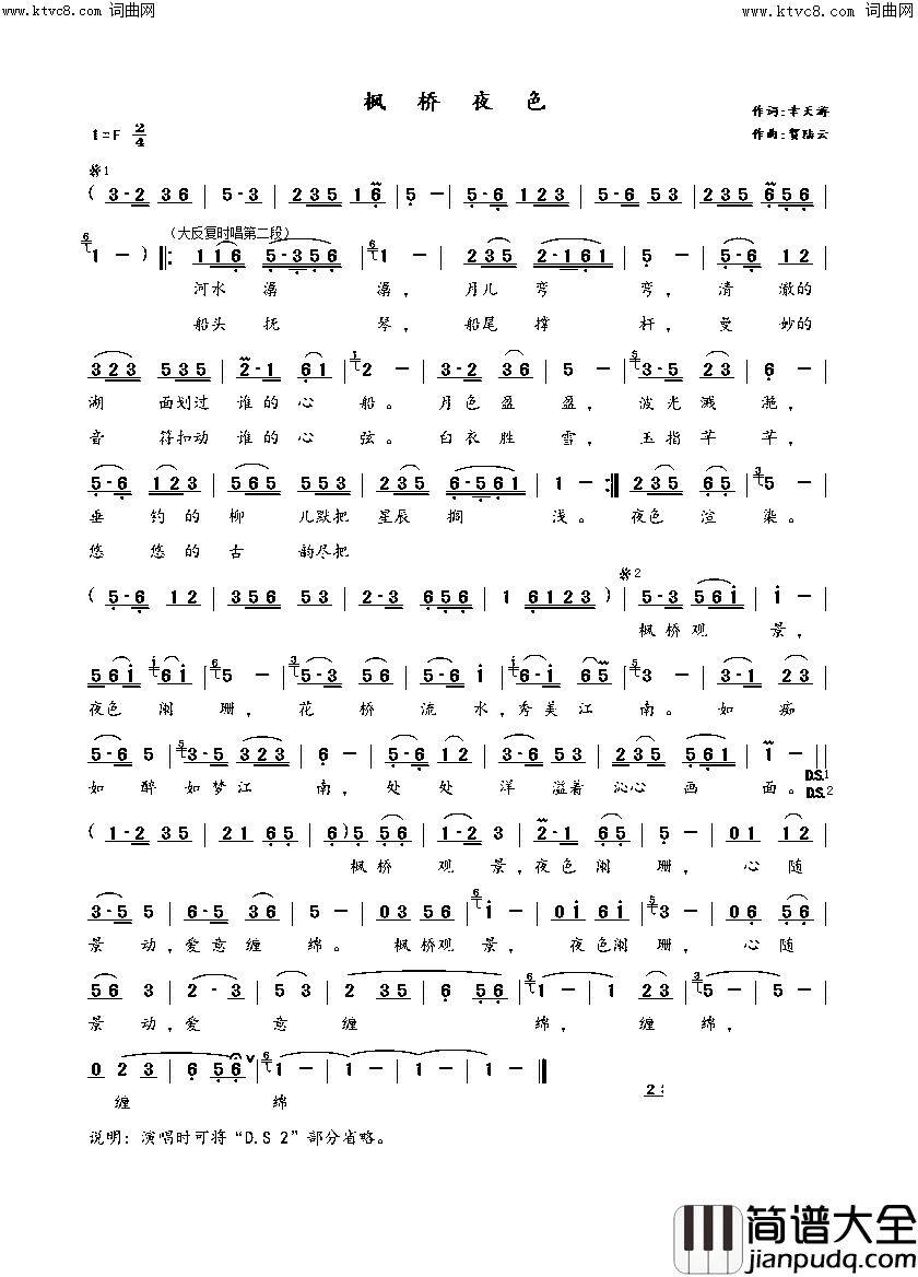 枫桥夜色简谱_贺陆云曲谱