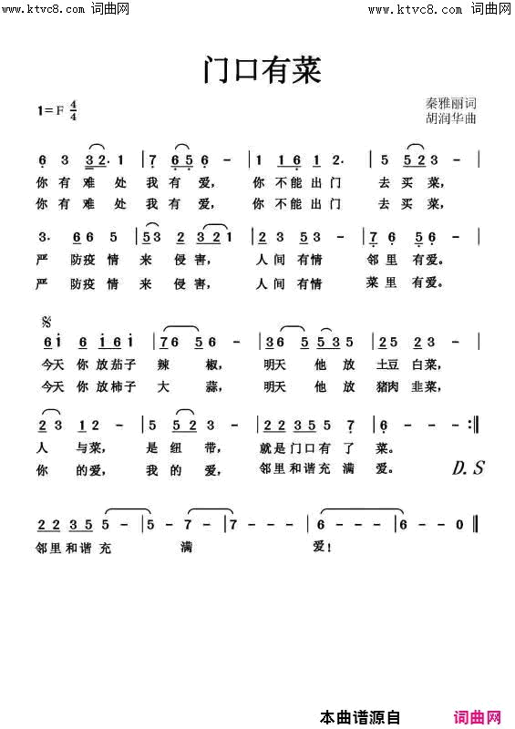 门口有菜简谱_张玲玲演唱_真情玲儿曲谱