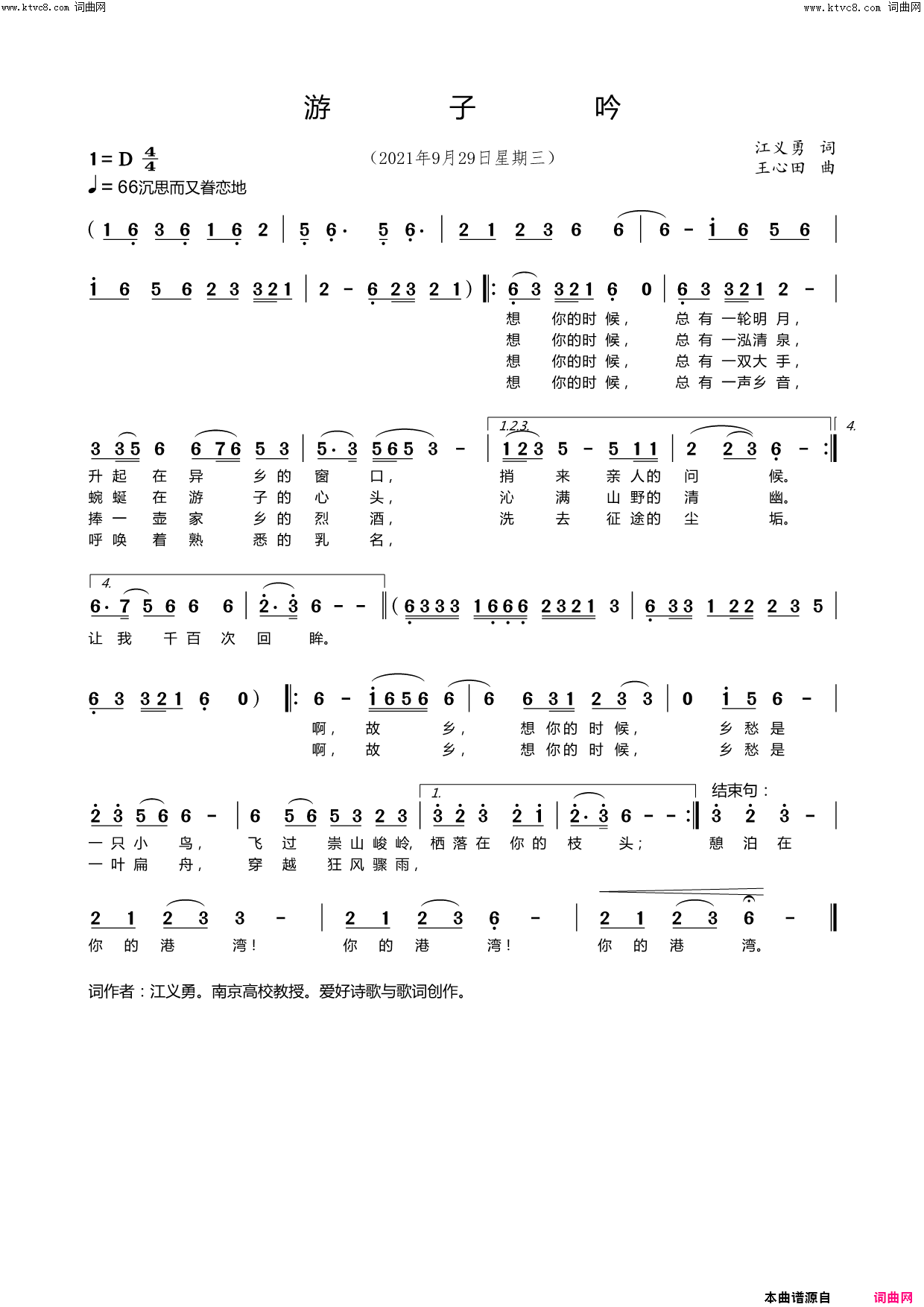 游子吟(现代版)简谱_王心田曲谱