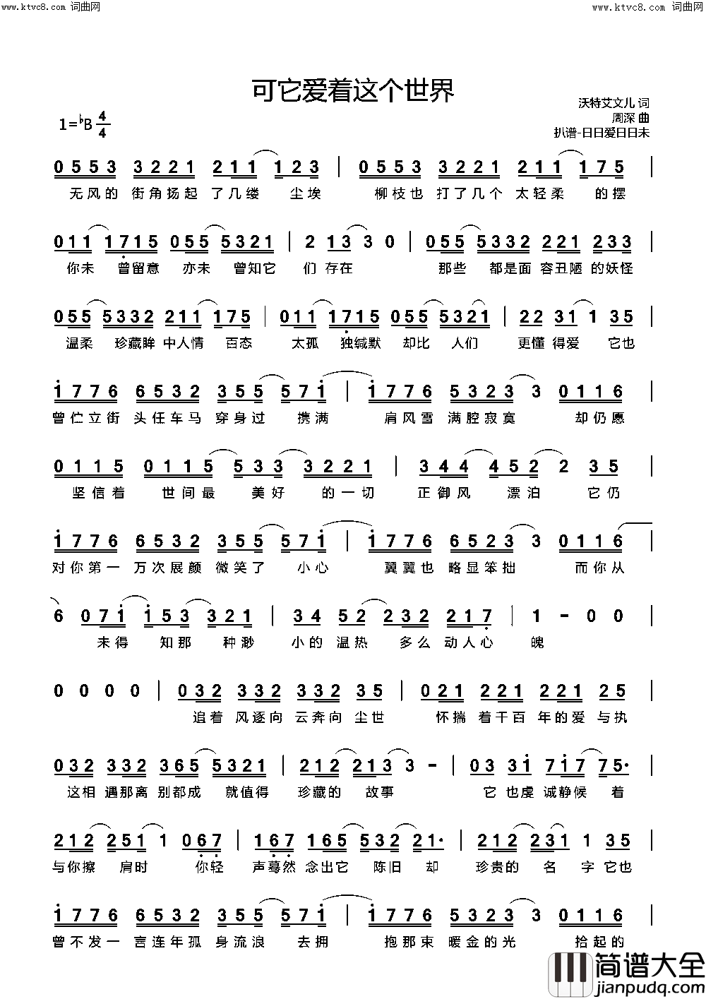 可它爱着这个世界简谱_周深演唱_日日爱日日未曲谱