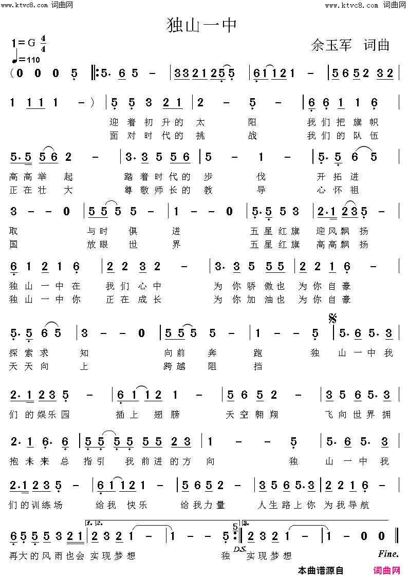 独山一中简谱_余玉军演唱_余玉军曲谱