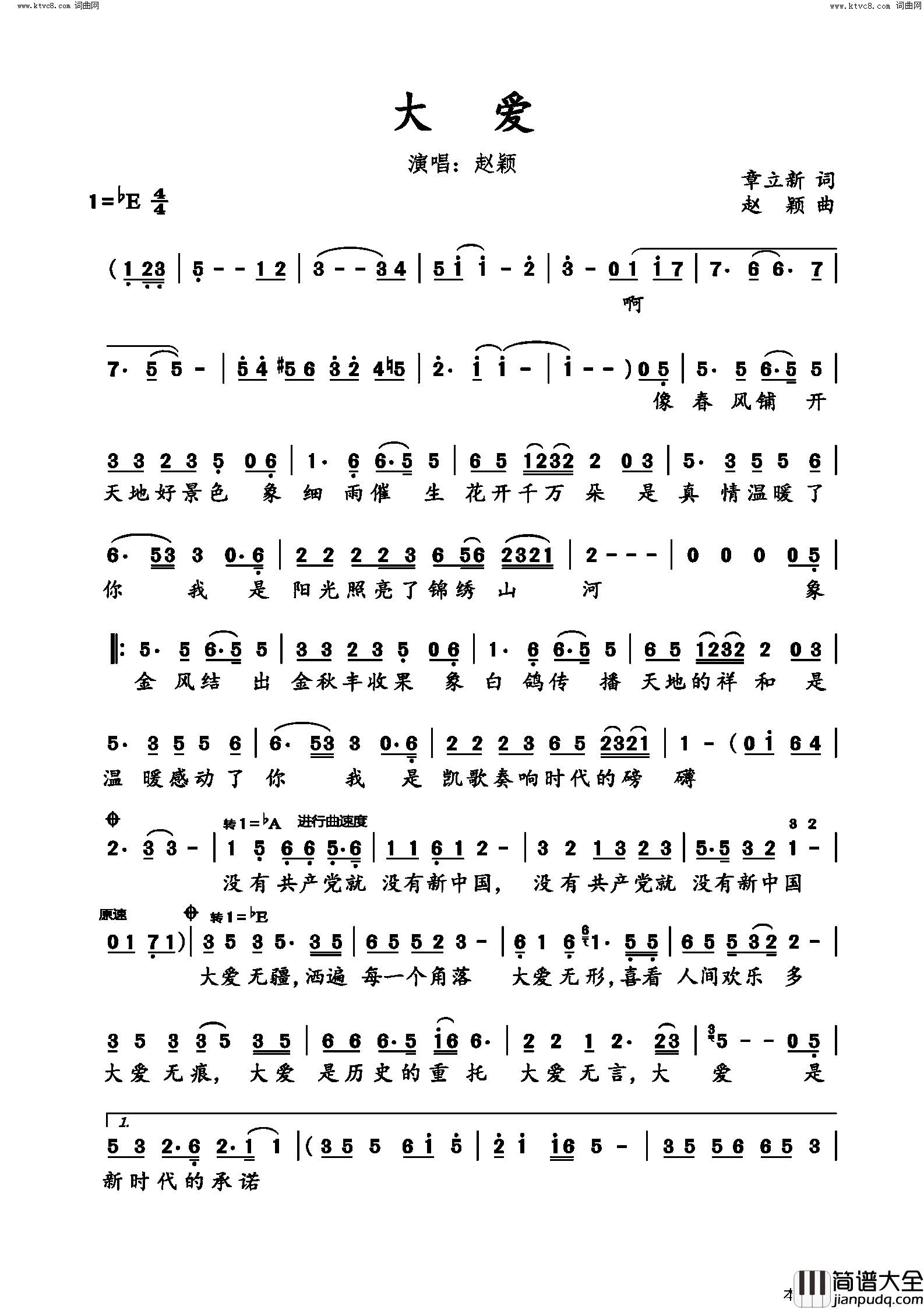 大爱简谱_赵颖演唱_赵颖曲谱