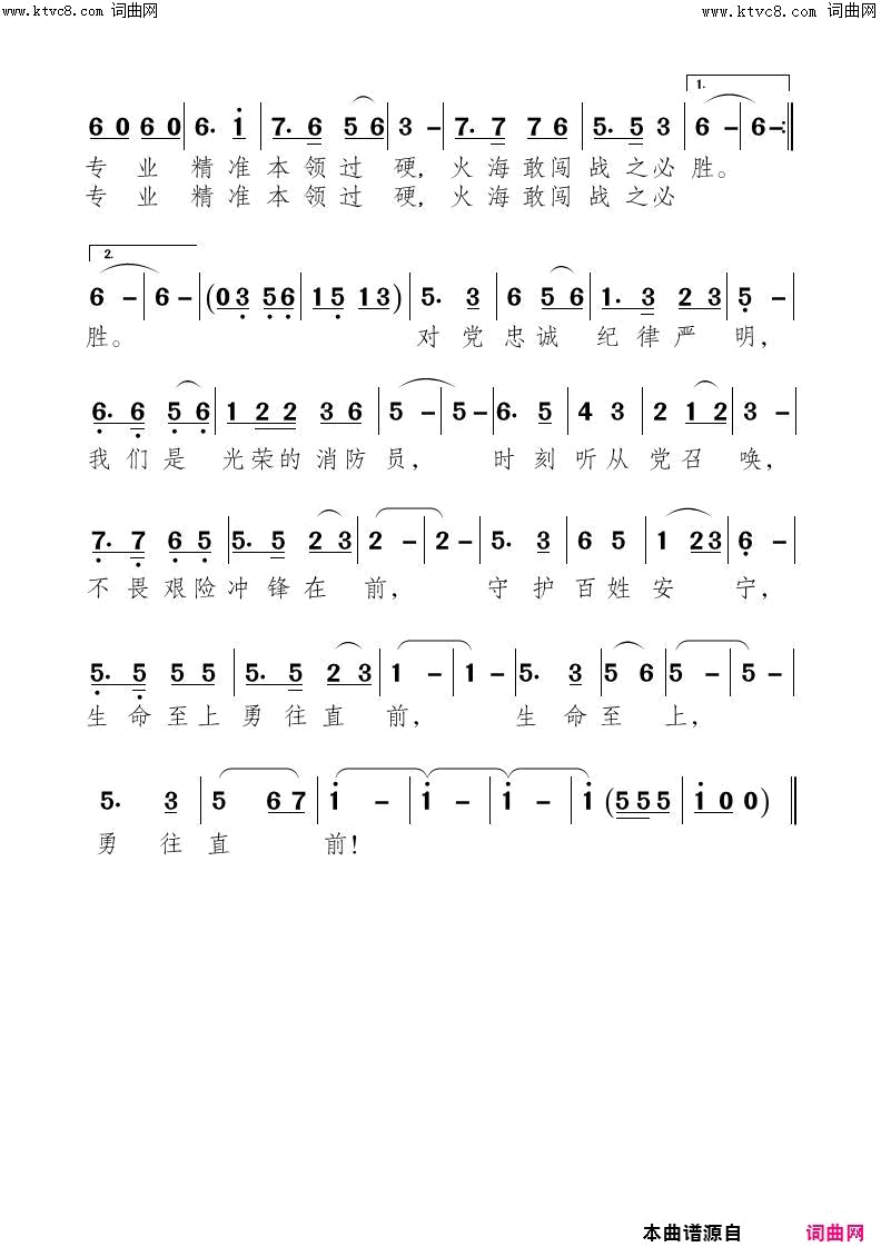 勇往直前简谱_段群勇曲谱