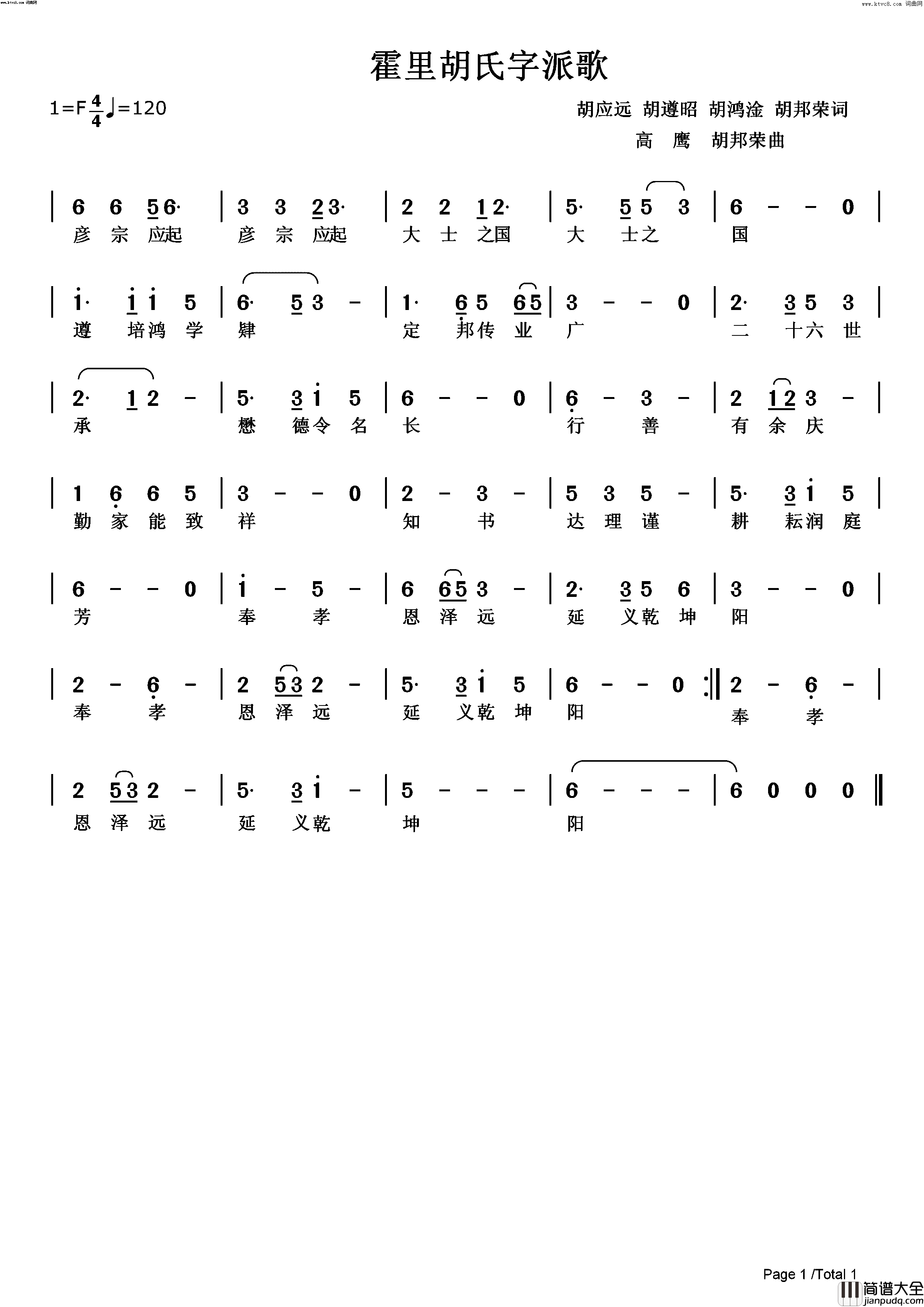 霍里胡氏字派歌简谱_胡娣演唱_胡邦荣曲谱