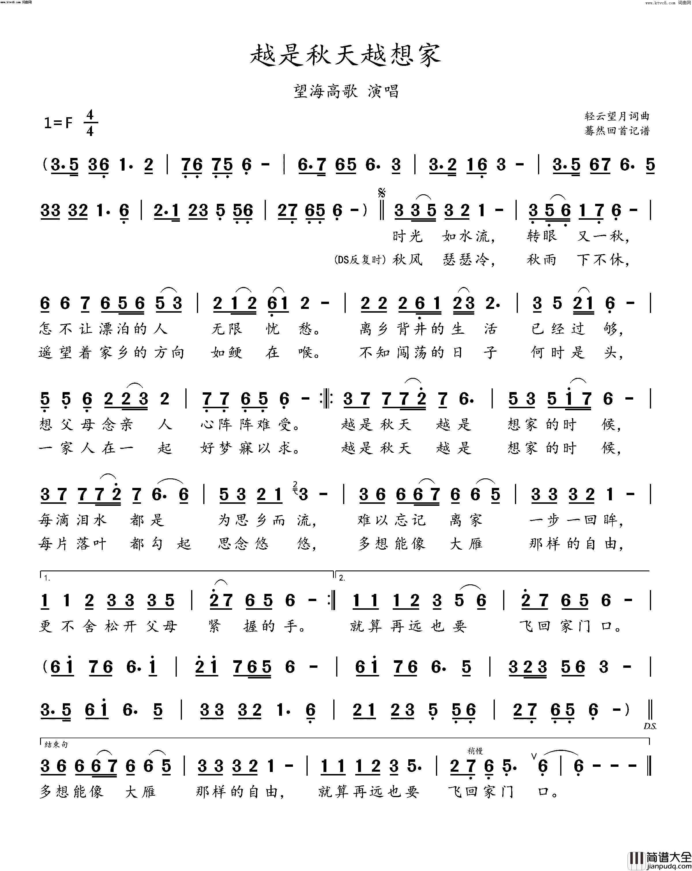 越是秋天越想家(望海高歌演唱)简谱_望海高歌演唱_蓦然回首曲谱