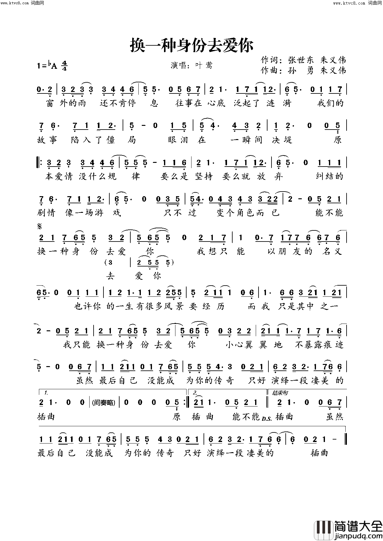 换一种身份爱你简谱_叶莺演唱_叶莺曲谱