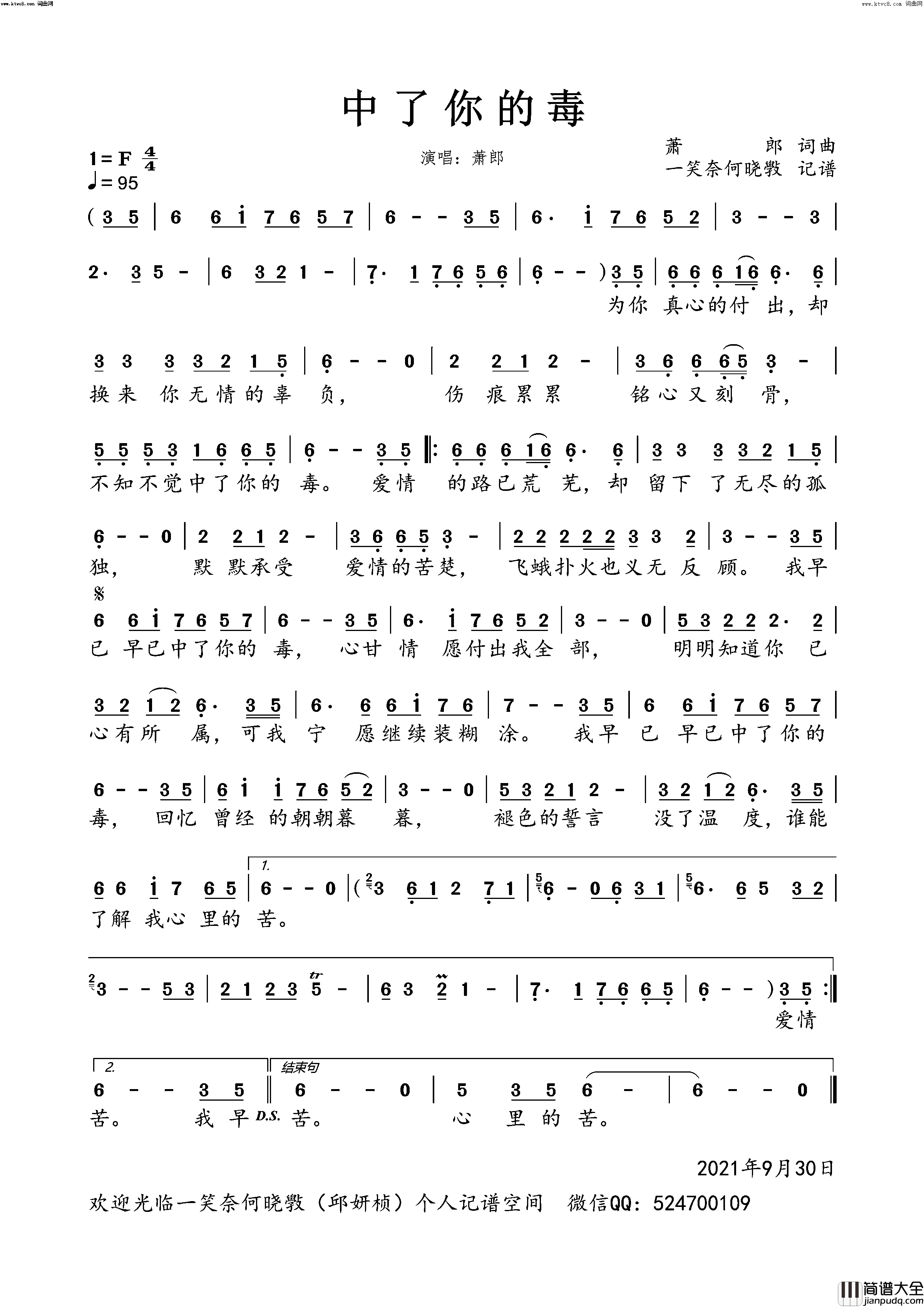 中了你的毒简谱_萧郎演唱_一笑奈何晓斅曲谱