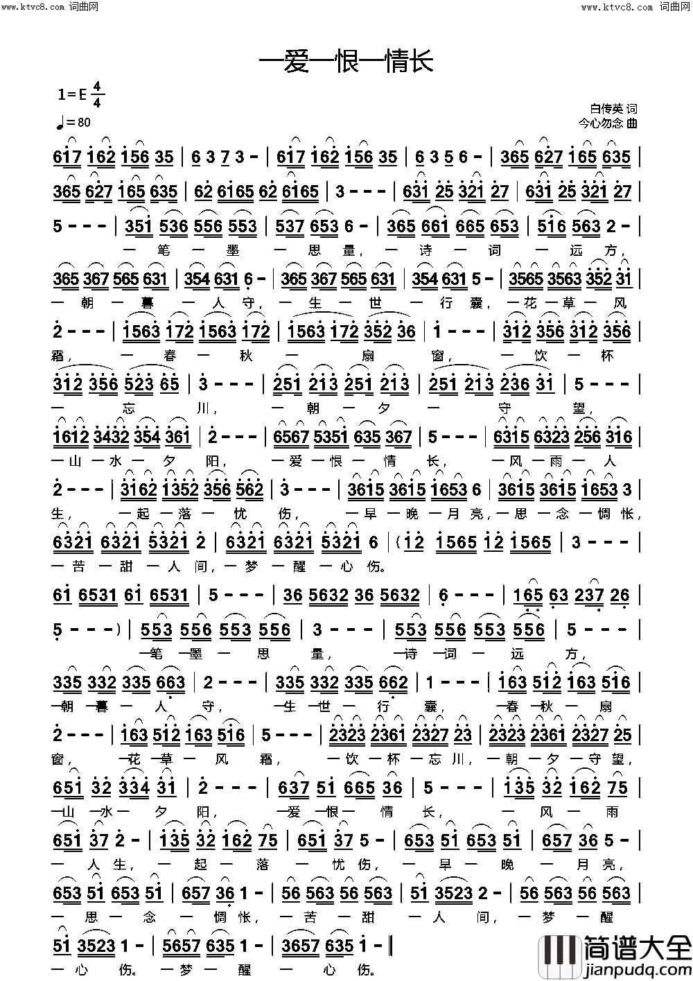 一爱一恨一情长简谱_今心勿念曲谱