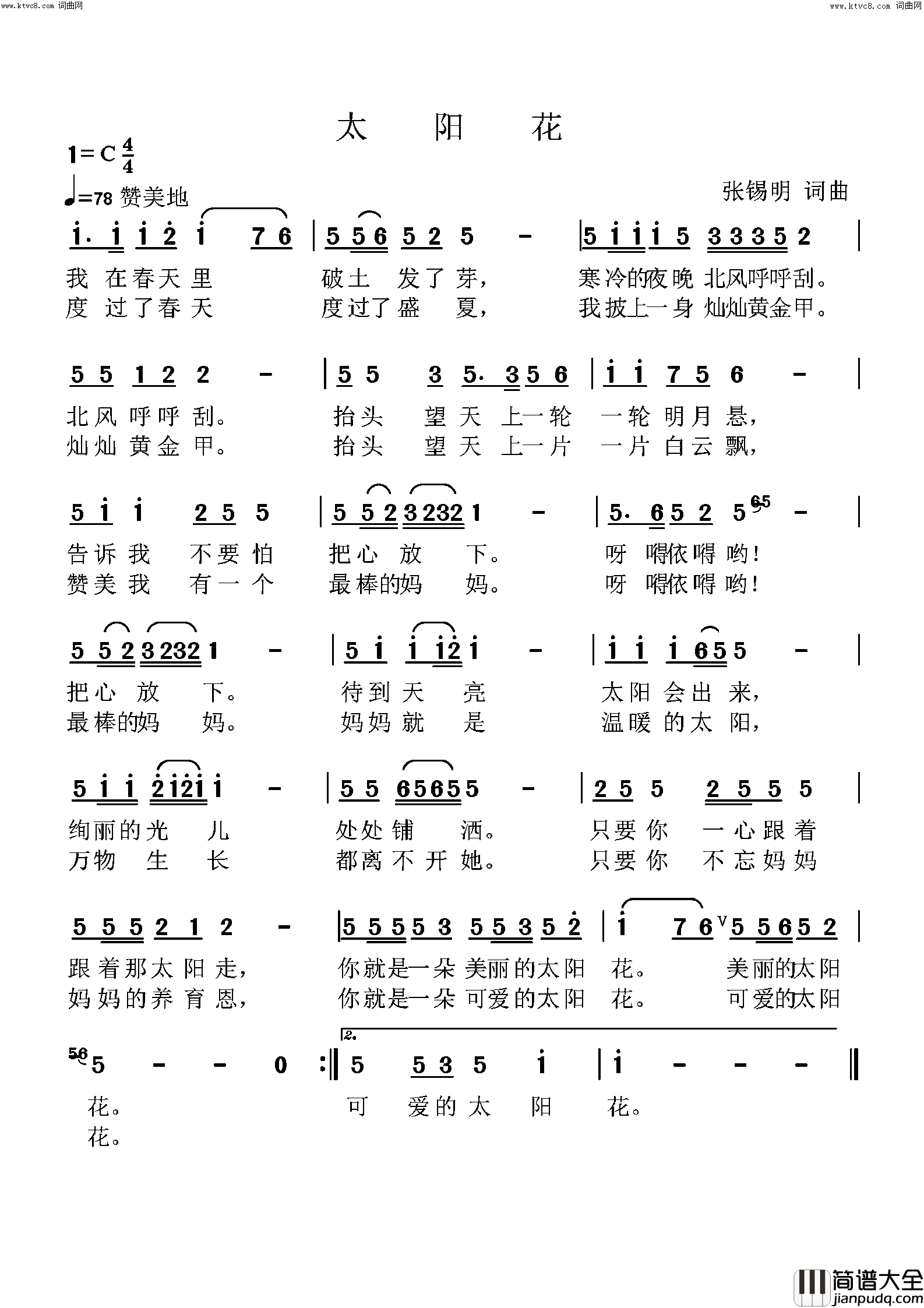 太阳花简谱_张锡明曲谱