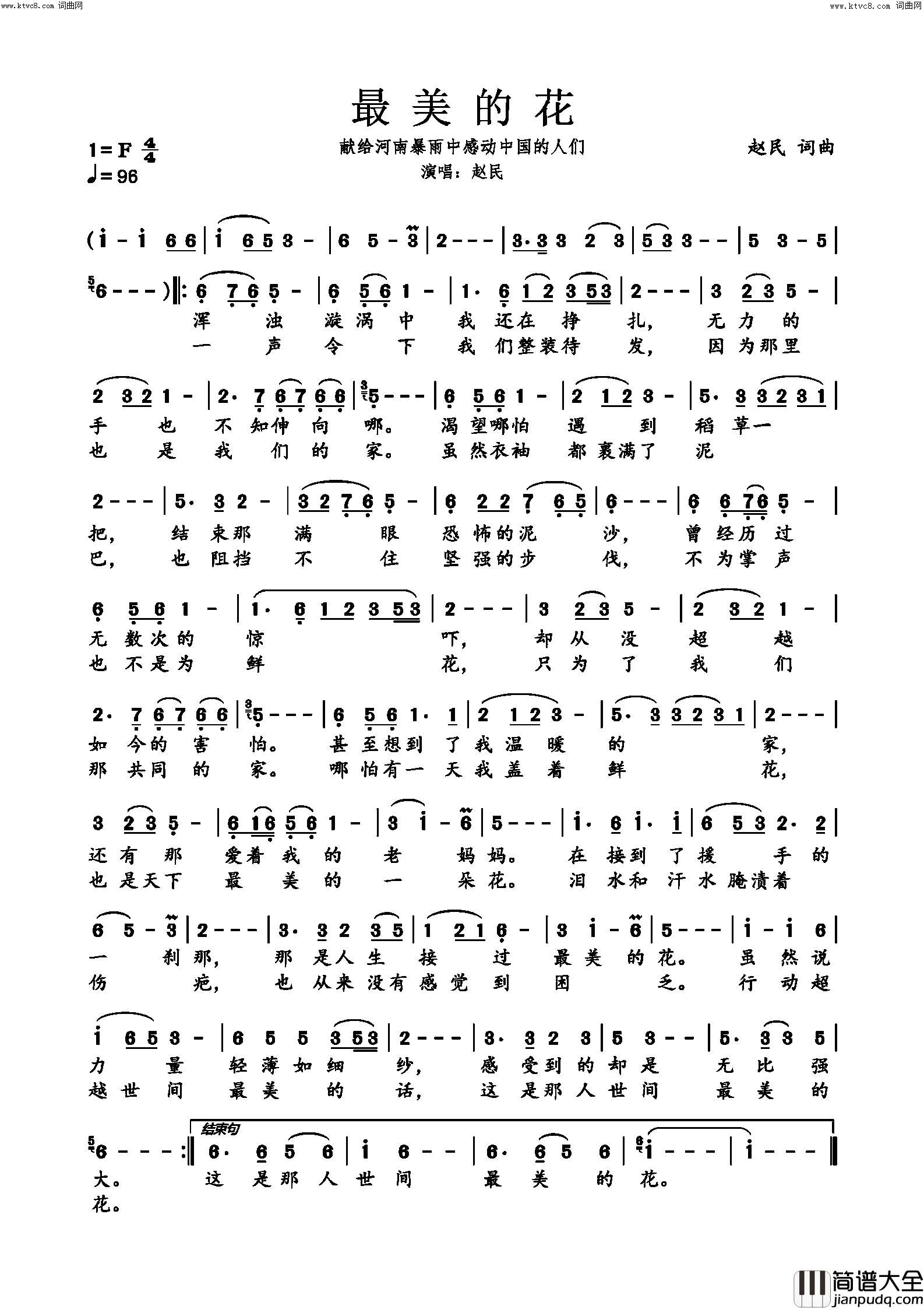 最美的花(献给河南暴雨中感动中国的人们)简谱_星辰原创演唱_星辰原创曲谱