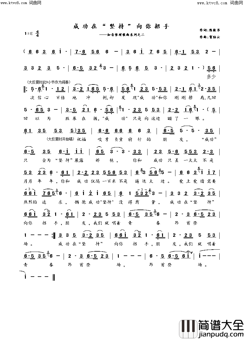成功在＂坚持＂向我招手简谱_贺陆云曲谱