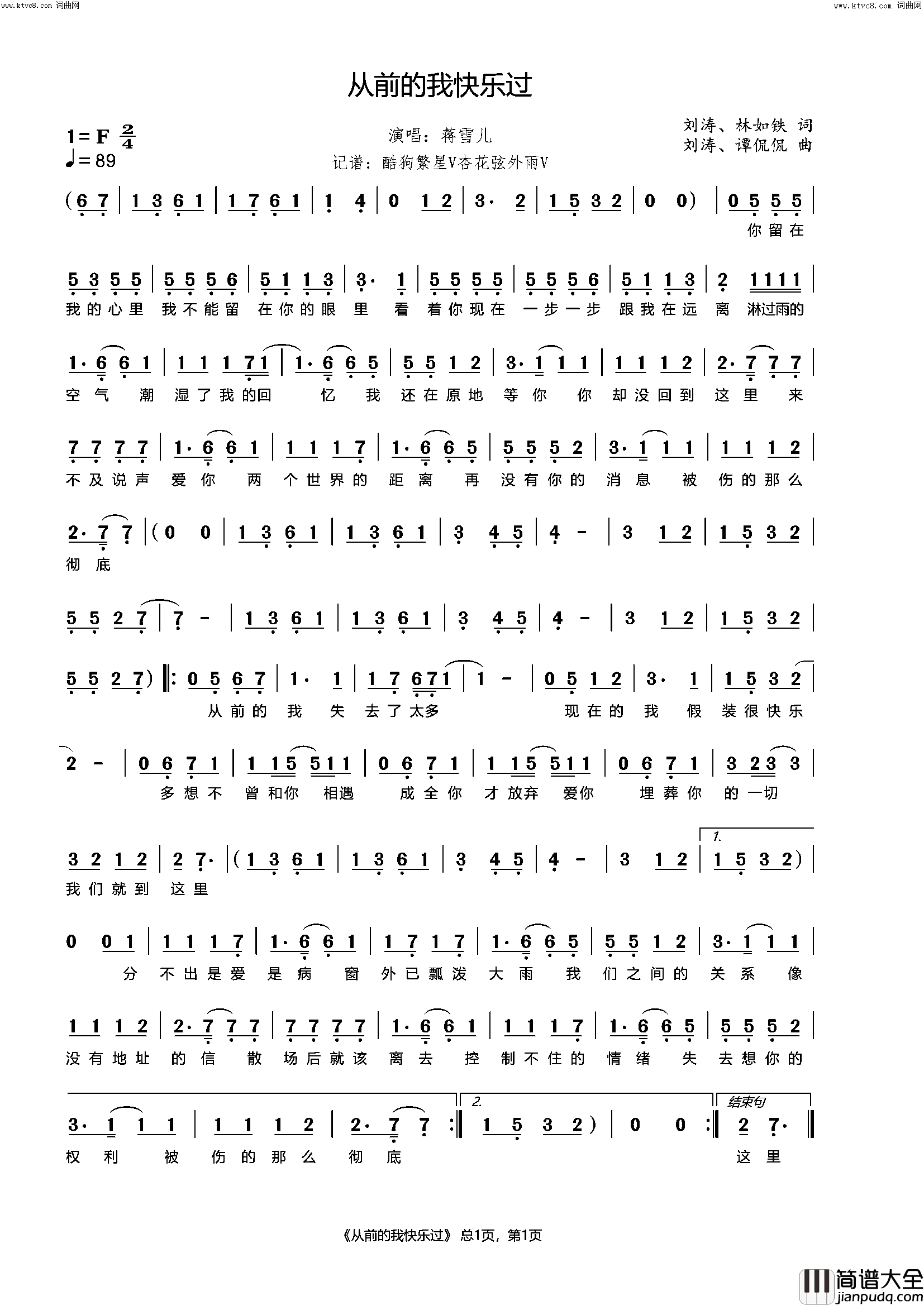 从前的我快乐过简谱_蒋雪儿演唱_杏花弦外雨曲谱