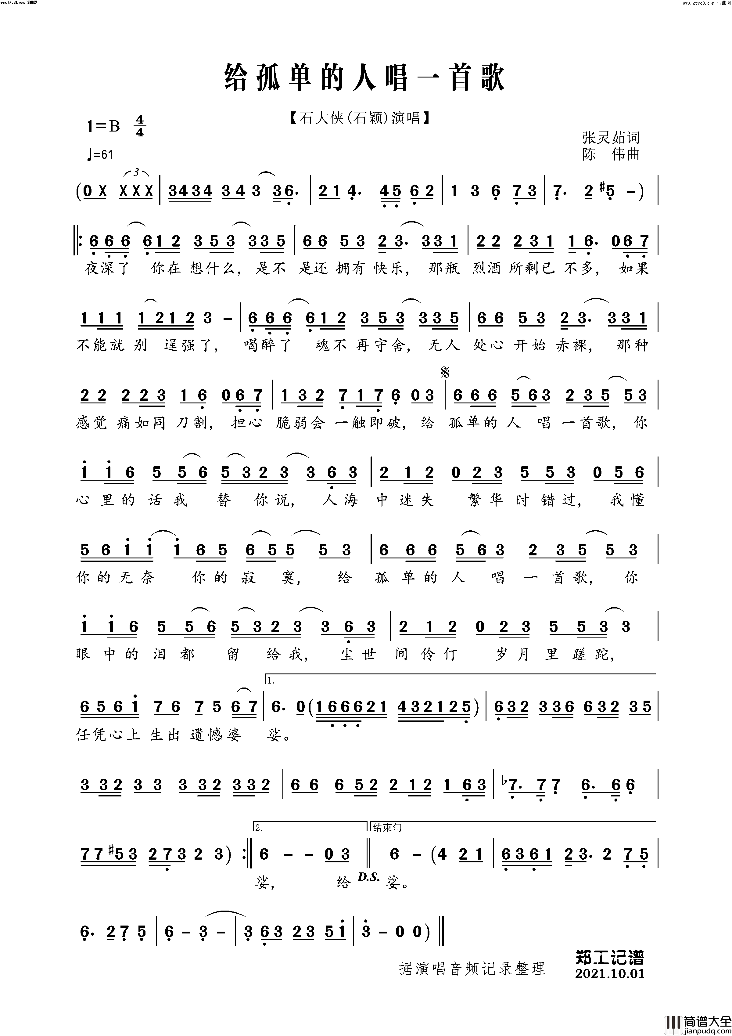 给孤单的人唱一首歌简谱_石大侠(石颖)演唱_郑工曲谱