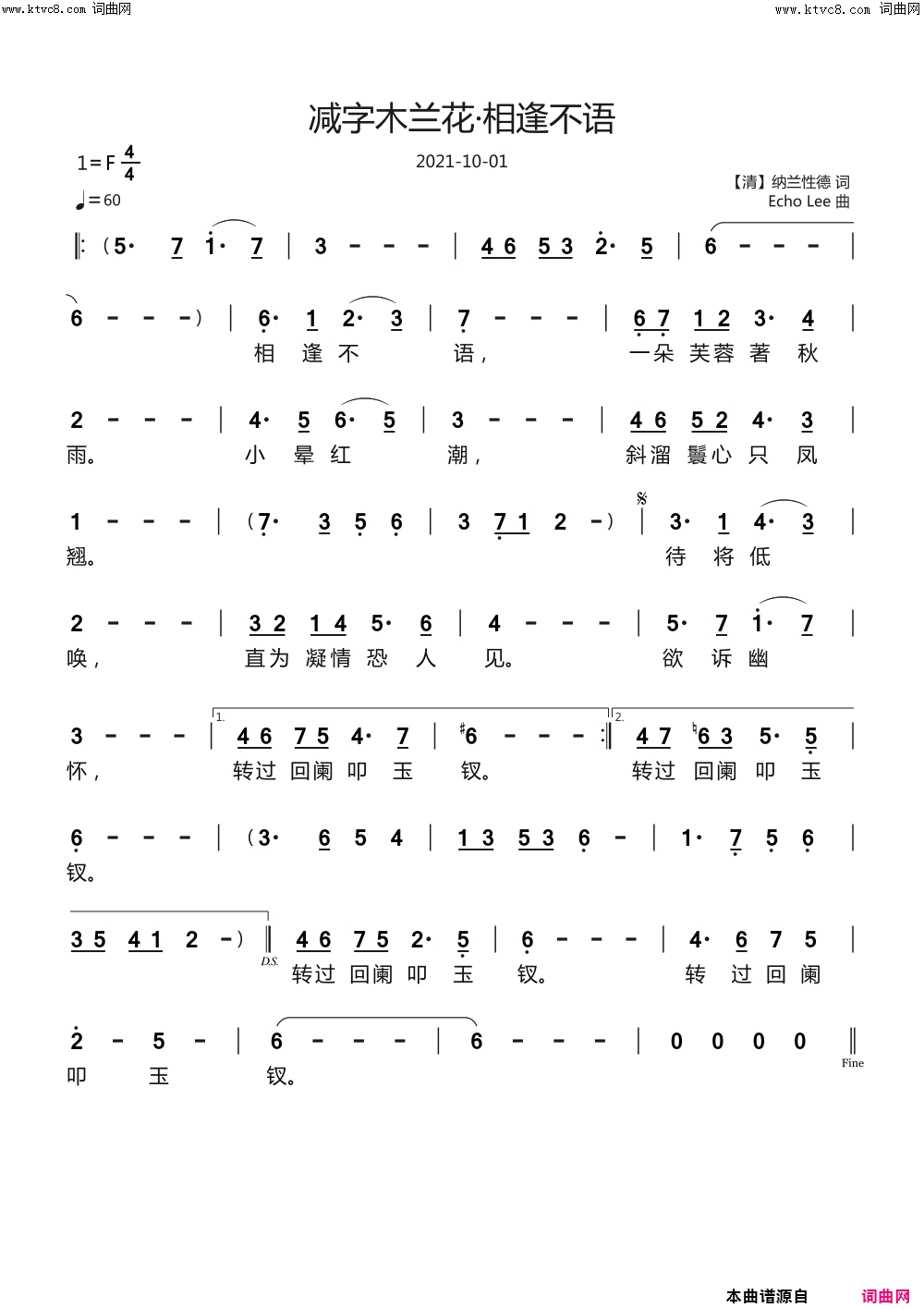 减字木兰花·相逢不语简谱_echoLee曲谱