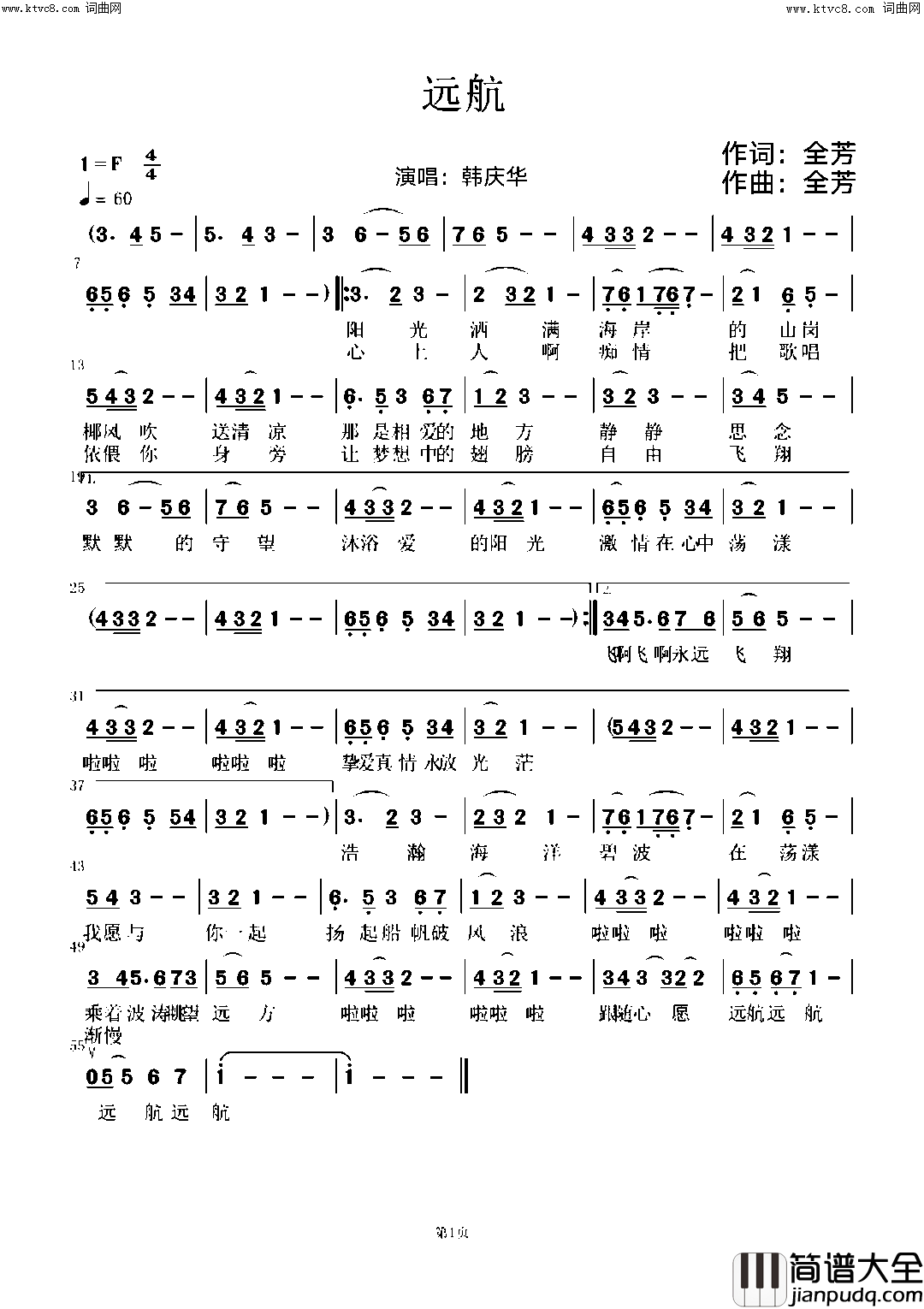 远航简谱_韩庆华演唱_全芳曲谱