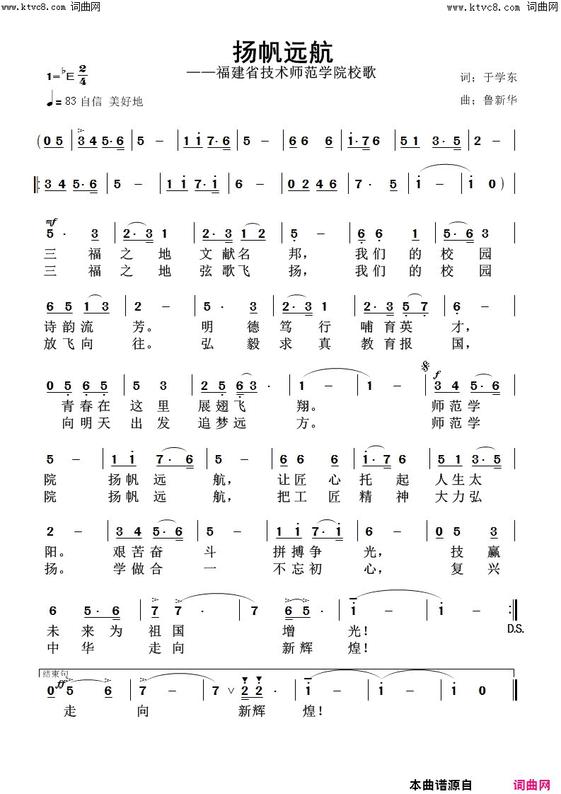 扬帆远航简谱_鲁新华曲谱