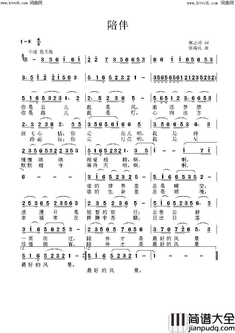 陪伴简谱_张瑞孔曲谱