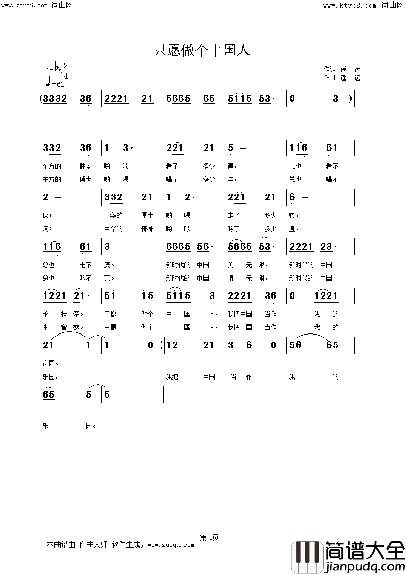 只愿做个中国人简谱_遥远演唱_姚远富曲谱