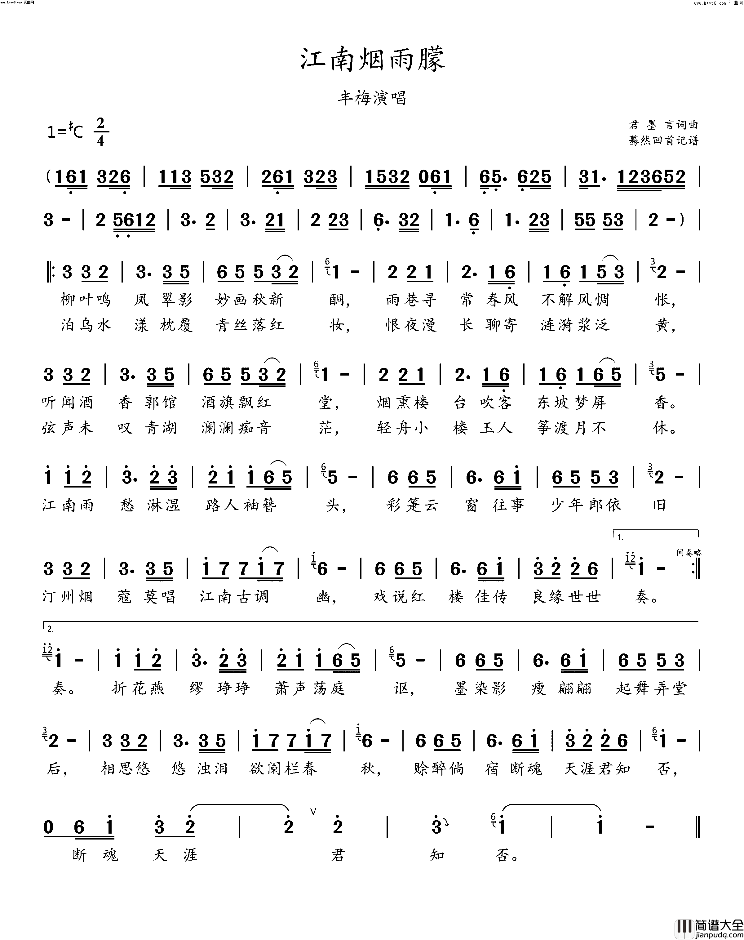 江南烟雨朦简谱_丰梅演唱_蓦然回首曲谱