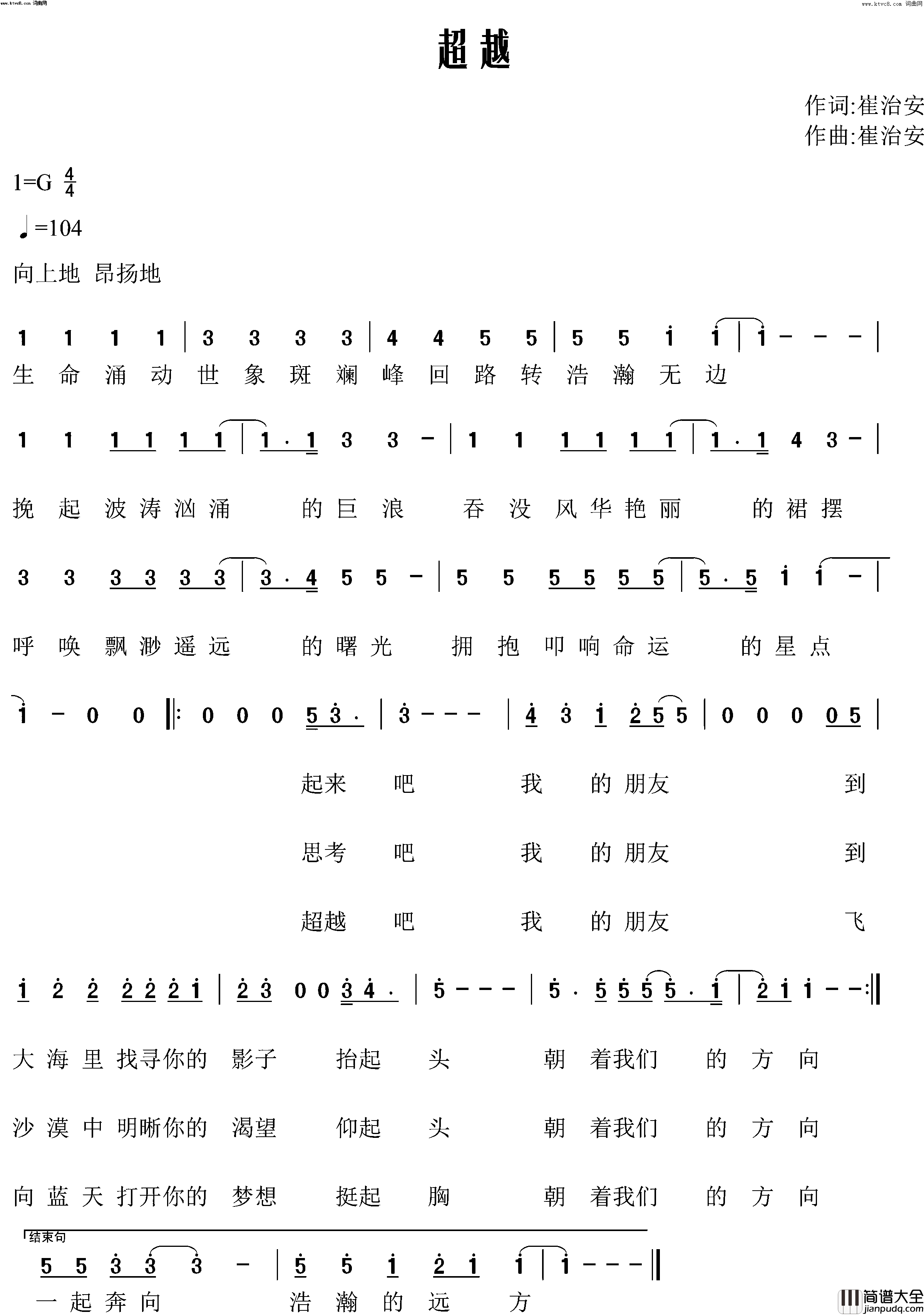 超越简谱_崔治安曲谱