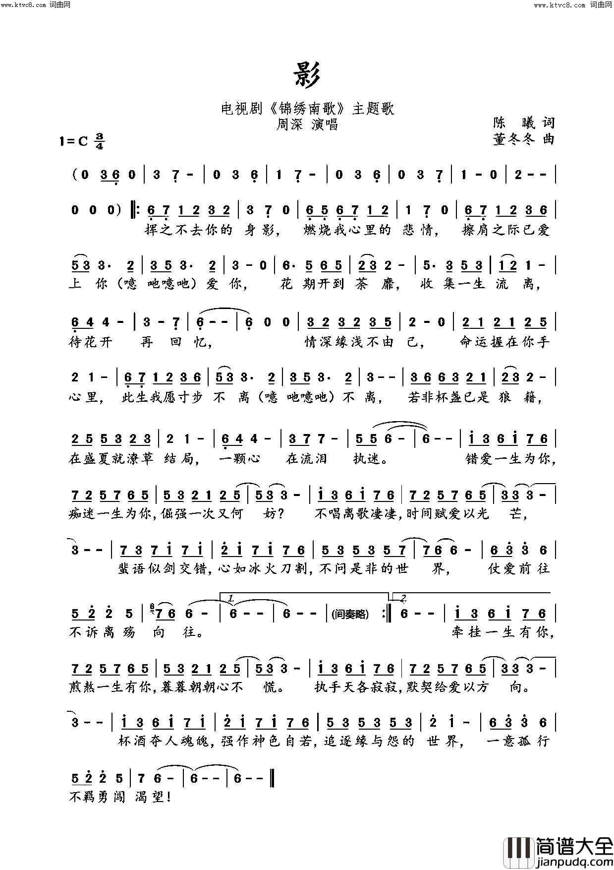 影(电视剧_锦绣南歌_主题曲)简谱_周深演唱_贺道方曲谱