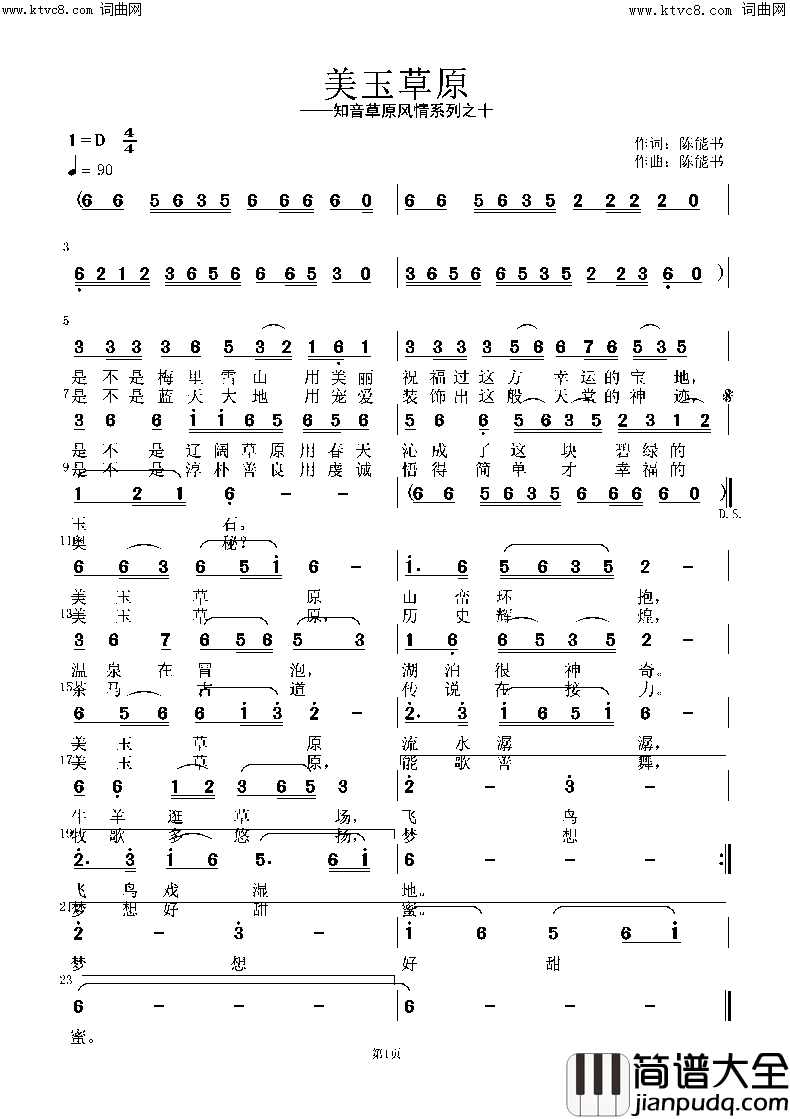 美玉草原简谱_陈能书曲谱