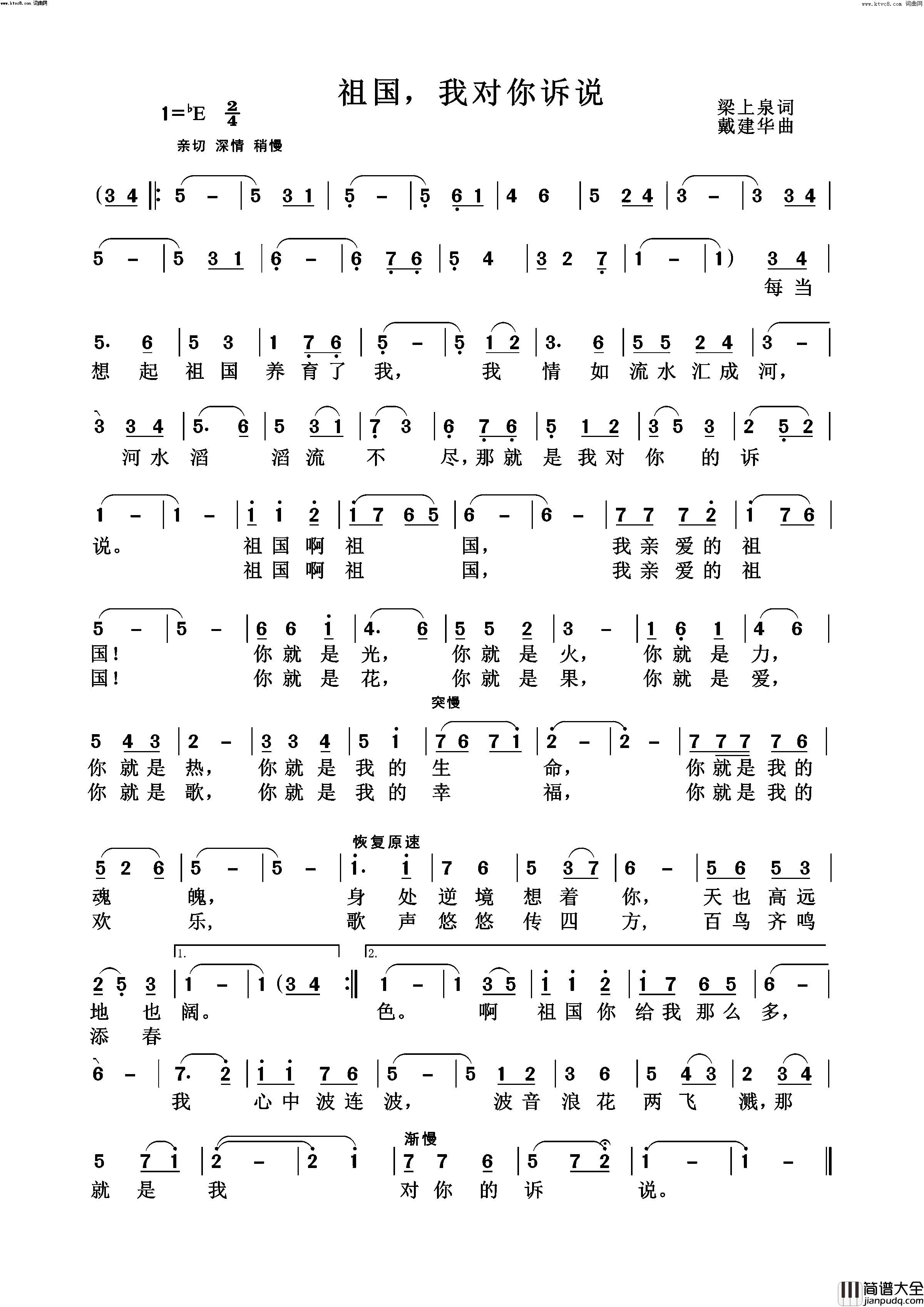 祖国，我对你诉说简谱_戴辉旭演唱_戴建华曲谱