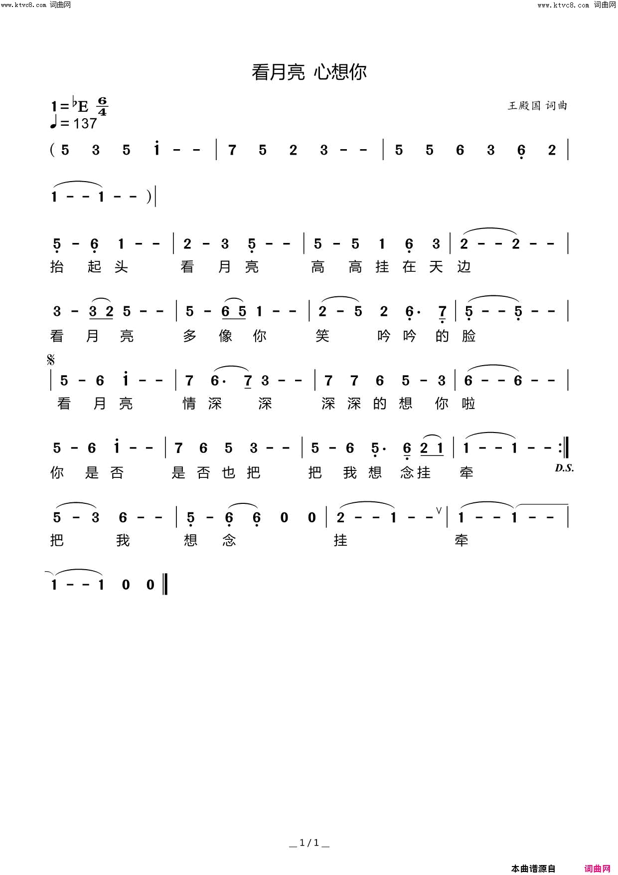 看月亮我想你简谱_王殿国曲谱