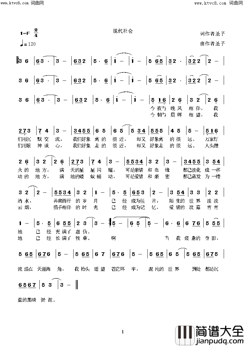 现代社会简谱_圣子演唱_圣子曲谱