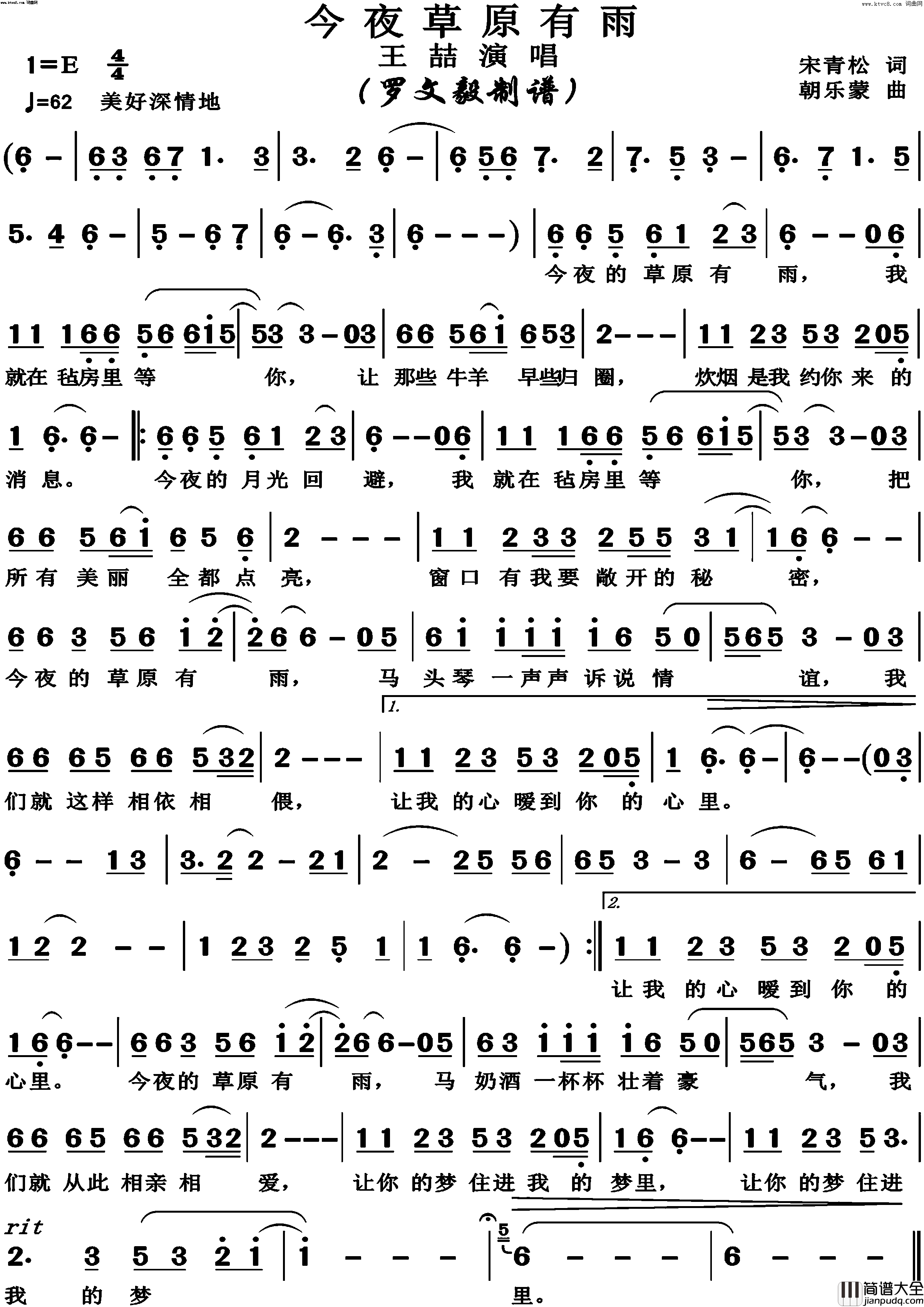 今夜草原有雨简谱_王喆演唱_博夫曲谱
