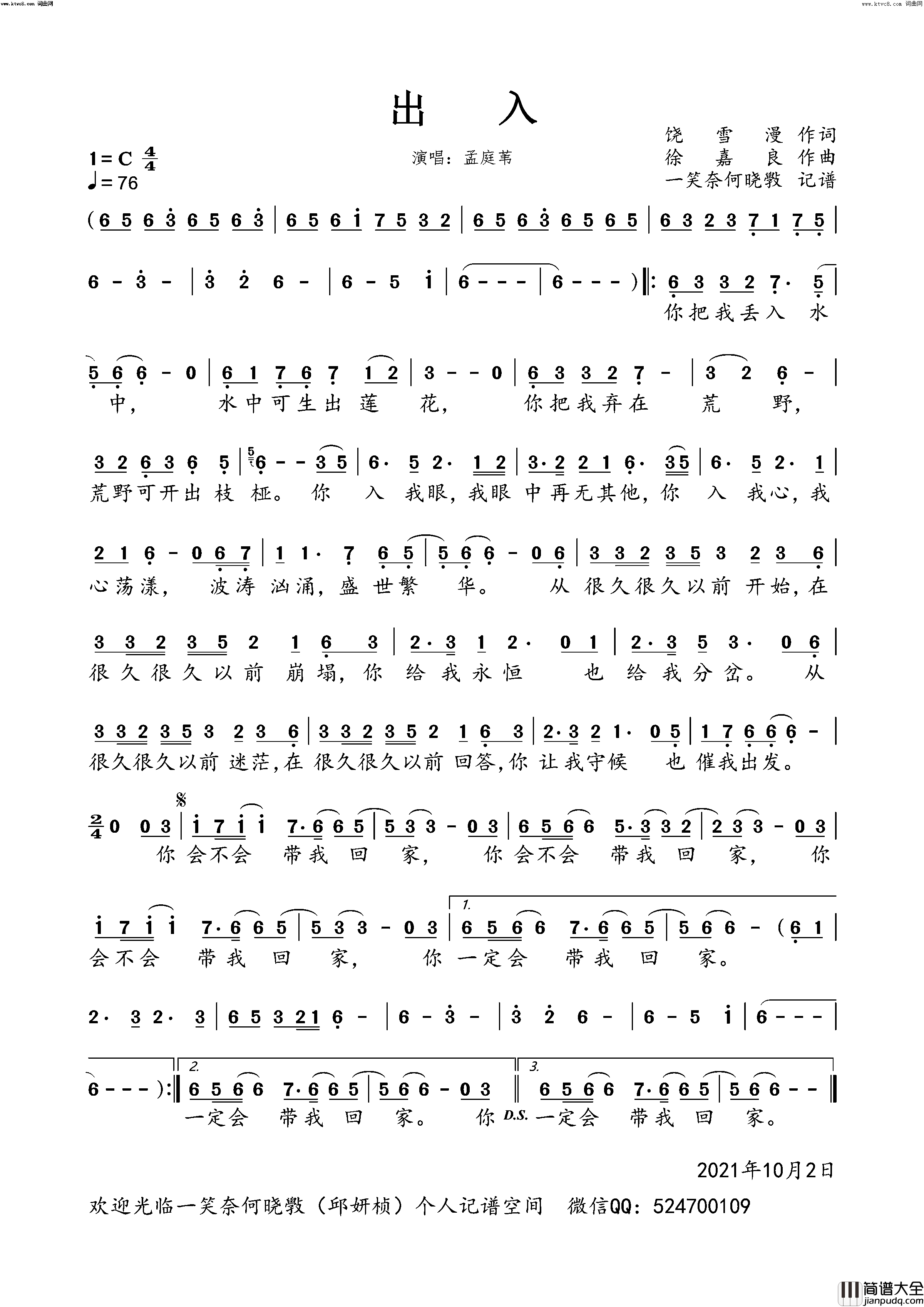 出入简谱_孟庭苇演唱_一笑奈何晓斅曲谱