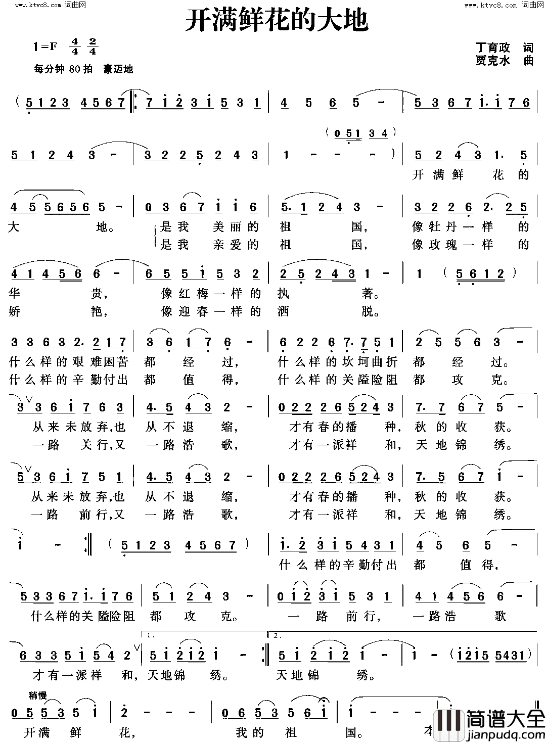 开满鲜花的大地简谱_温震演唱_贾克水曲谱