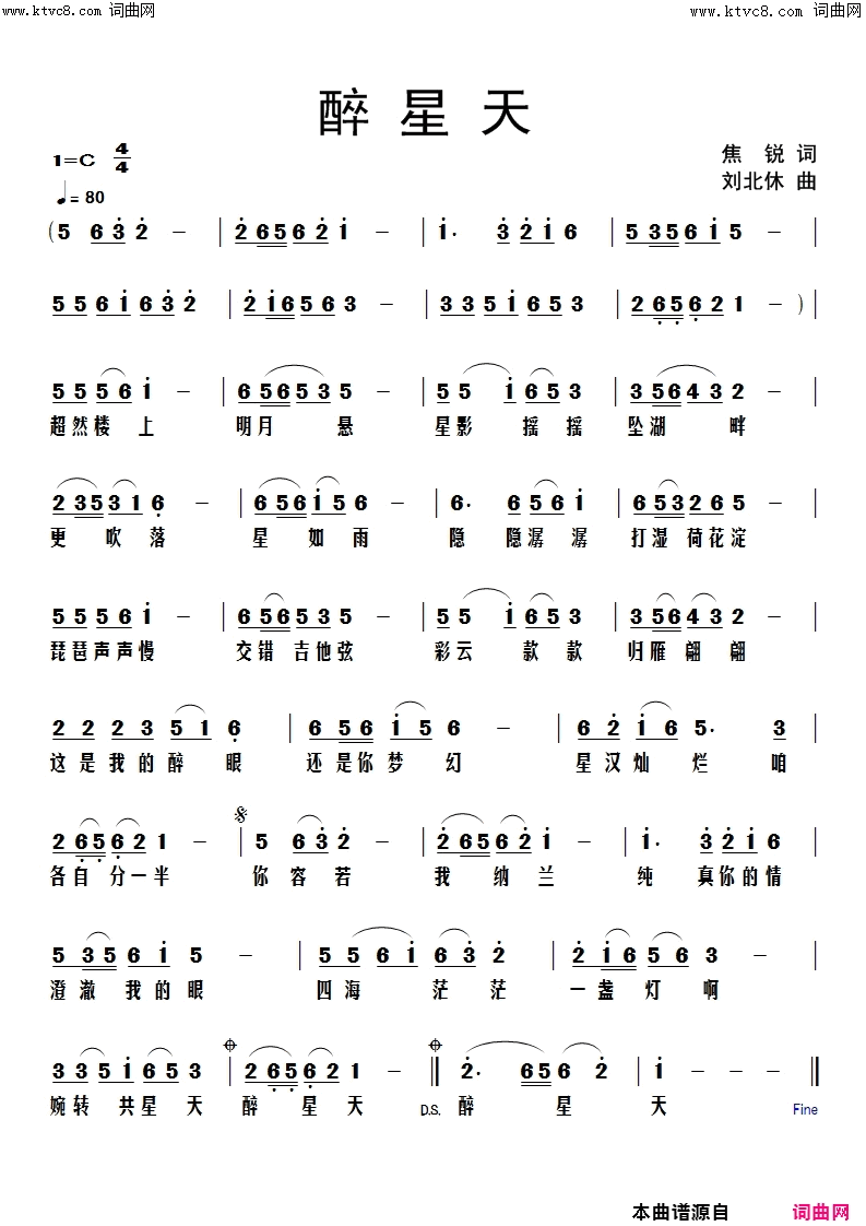醉星天简谱_刘北休曲谱