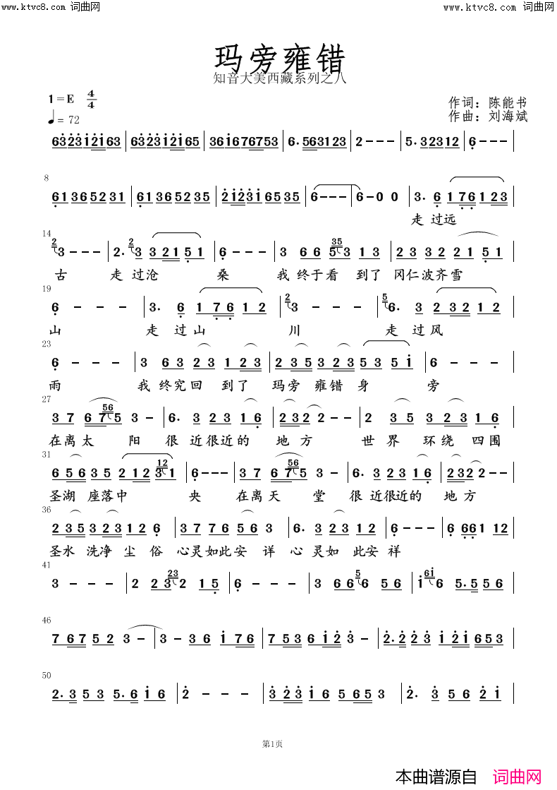 玛旁雍错简谱_刘海斌曲谱