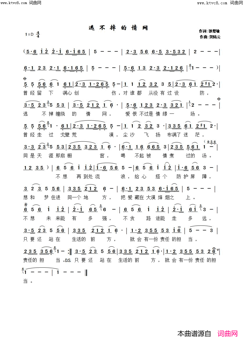逃不掉的情网简谱_王觉演唱_贺陆云曲谱