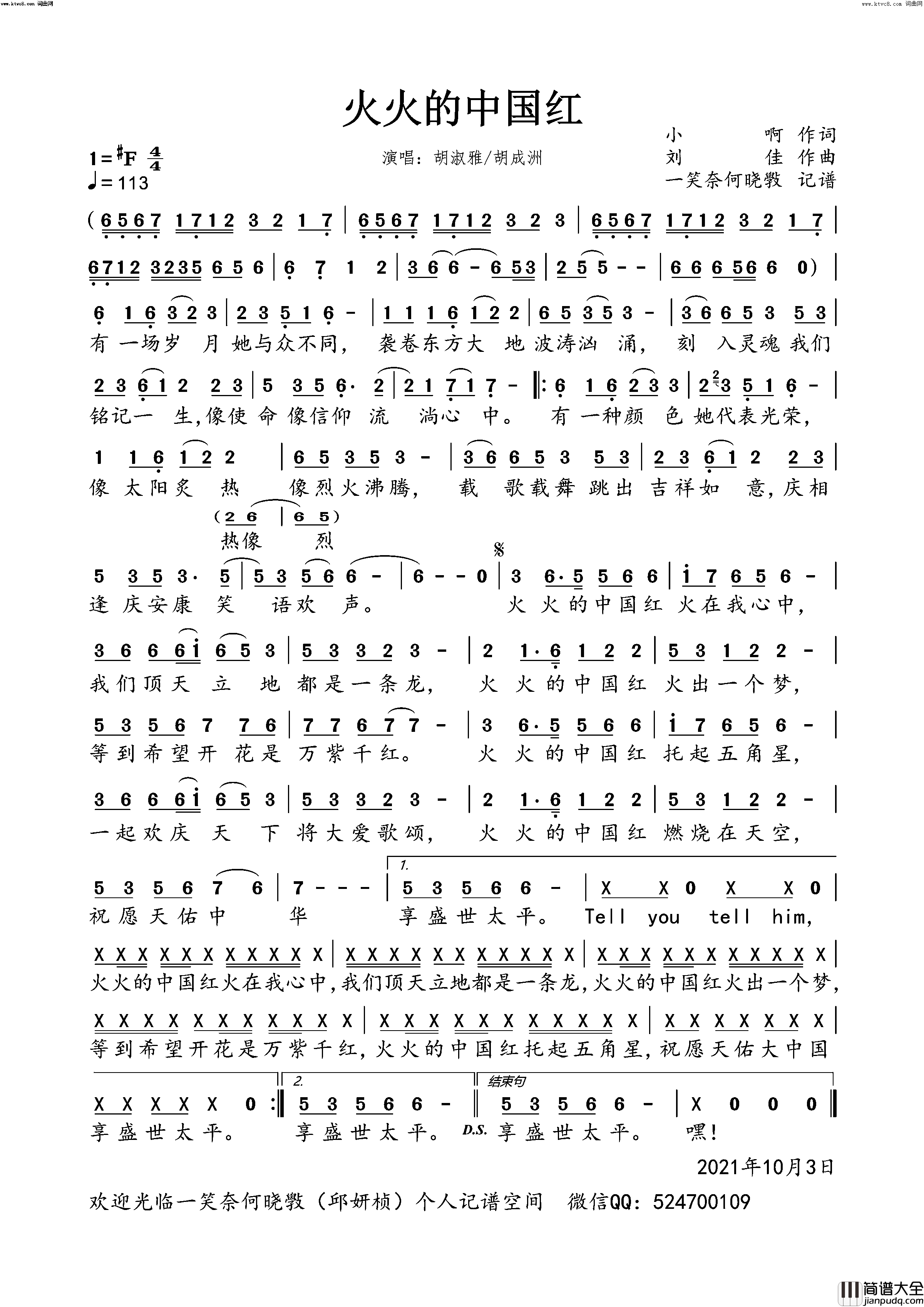 火火的中国红简谱_胡淑雅演唱_一笑奈何晓斅曲谱