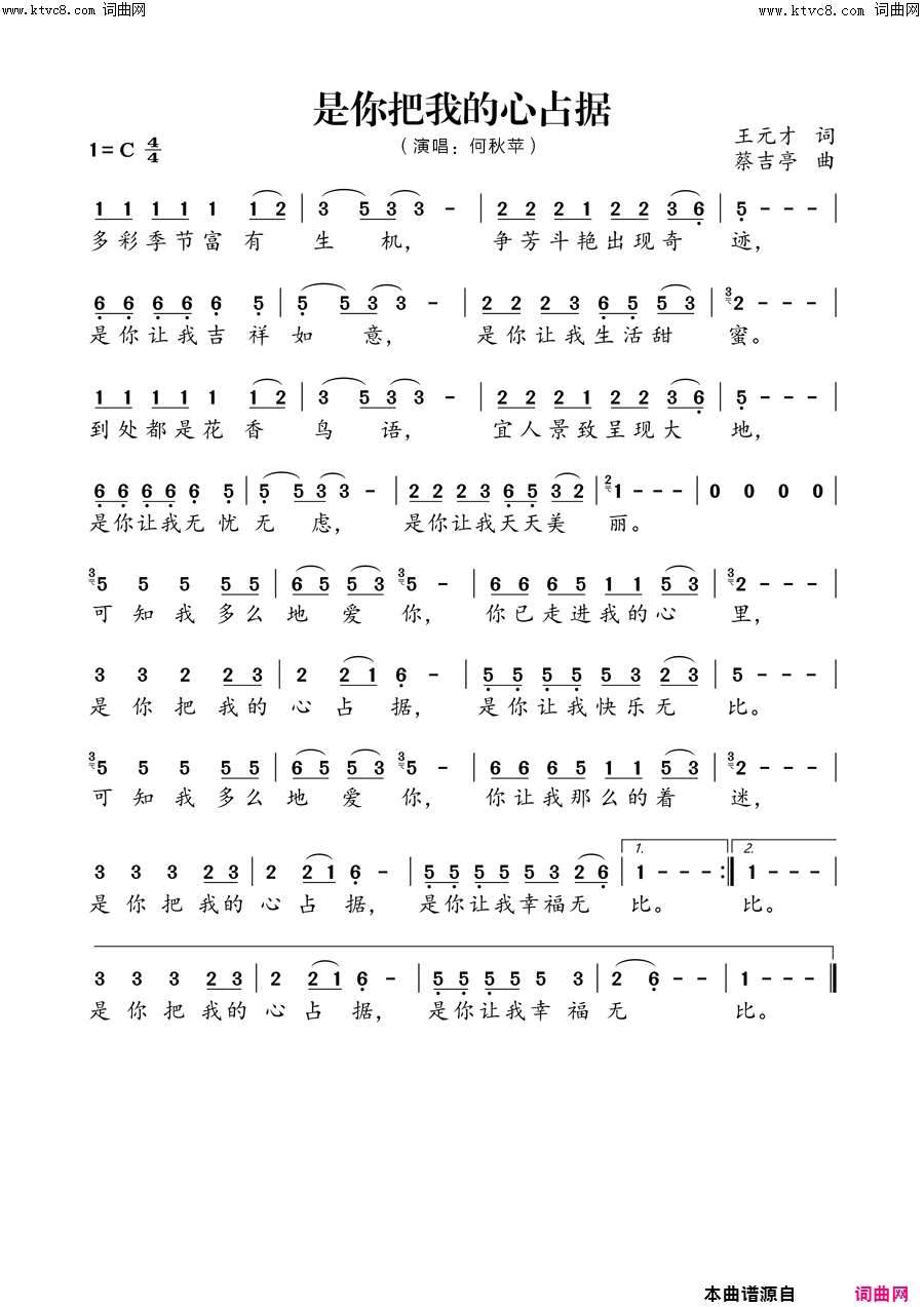 是你把我的心占据简谱_何秋苹演唱_何秋苹曲谱