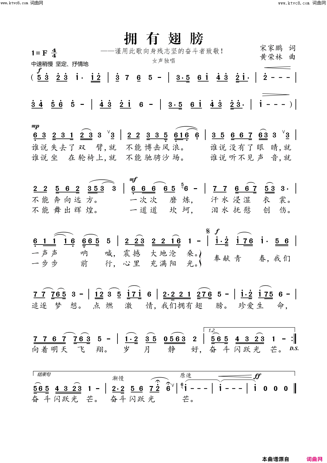 拥有翅膀简谱_黄荣林曲谱